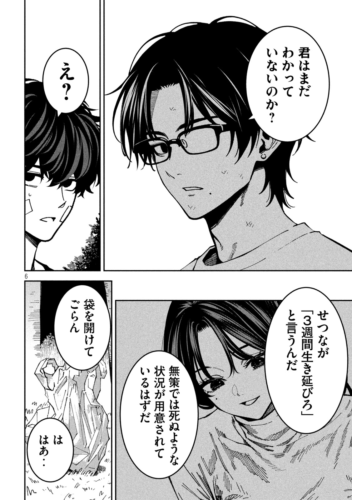Read BOURYOKU BANZAI Chapter 62 [High Quality / Full] - Page 6 - nicomanga.net