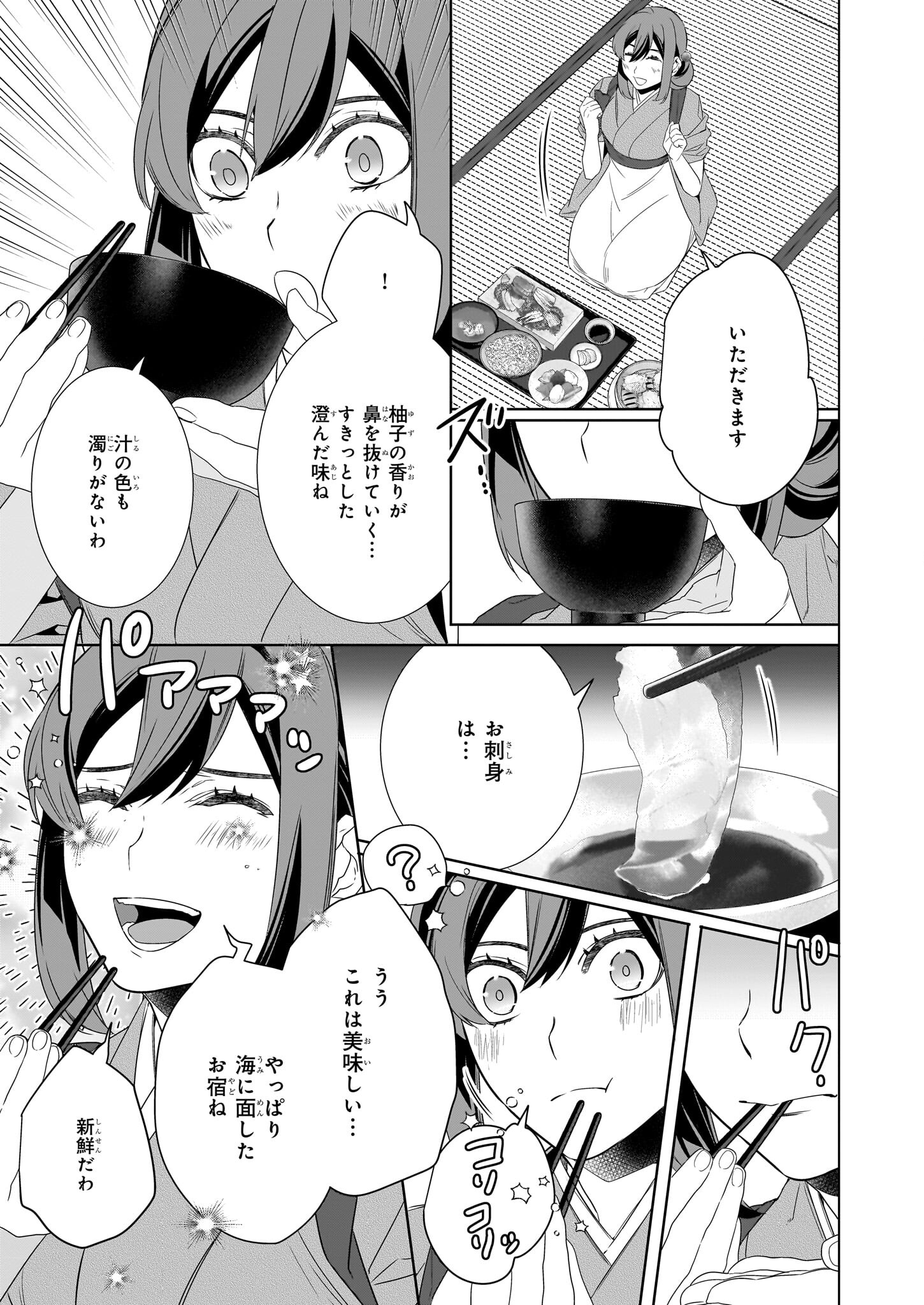KAKURIYO NO YADOMESHI: AYAKASHI OYADO NI YOMEIRI SHIMASU. (TOBA TSUGARU) Chapter 57 page 11 - nihonkuni.com