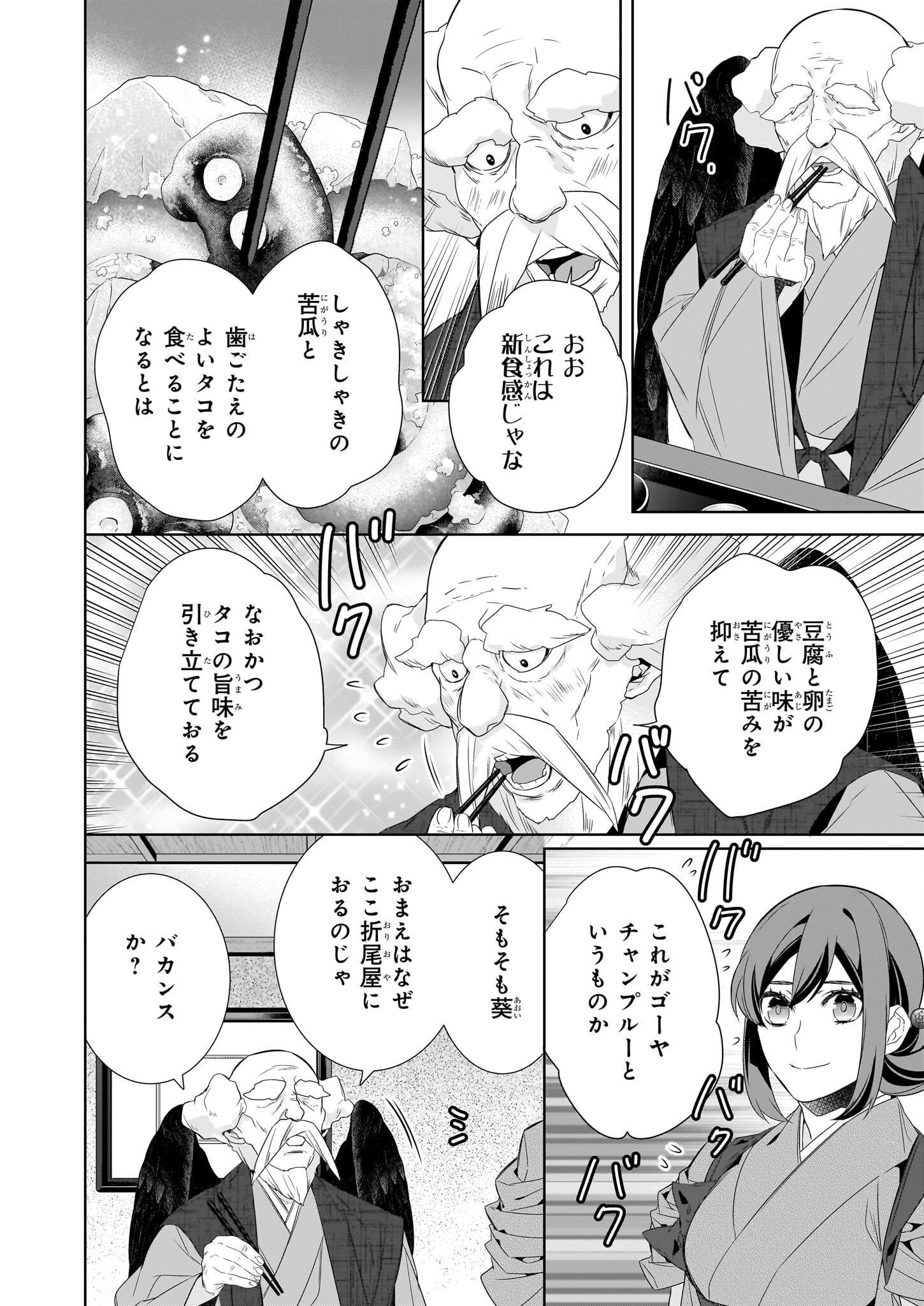 KAKURIYO NO YADOMESHI: AYAKASHI OYADO NI YOMEIRI SHIMASU. (TOBA TSUGARU) Chapter 60 page 12 - nihonkuni.com