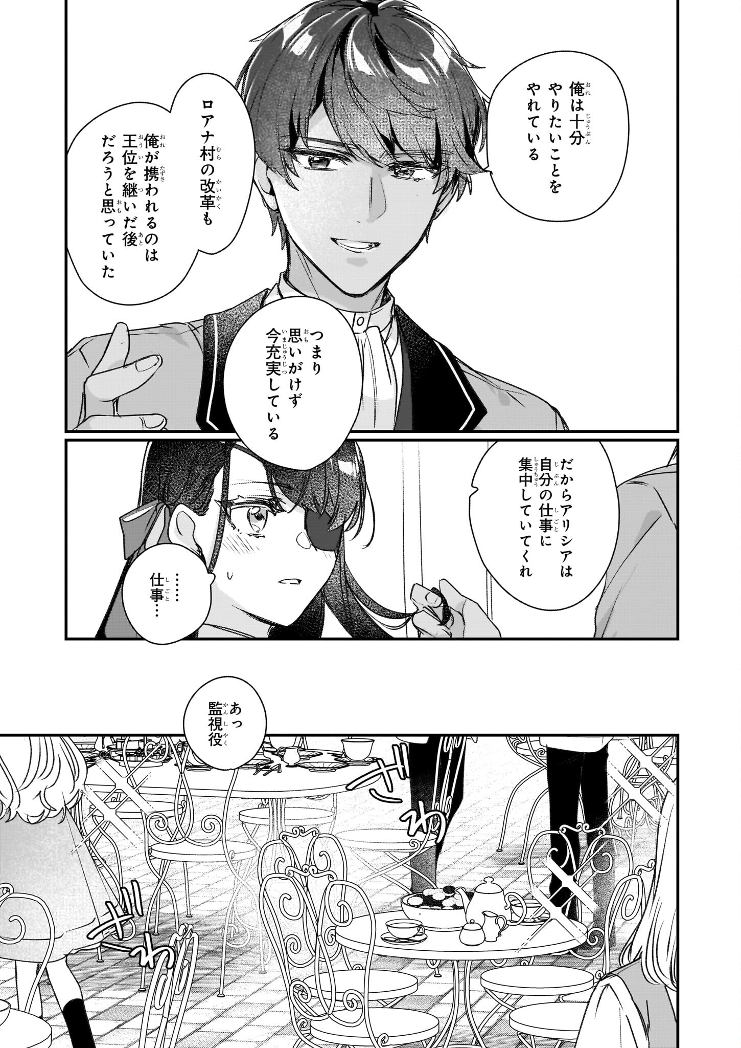 REKISHI NI NOKORU AKUJO NI NARU ZO - AKUYAKU REIJOU NI NARU HODO OUJI NO DEKIAI WA KASOKU SURU YOU DESU! Chapter 20 page 17 - nihonkuni.com