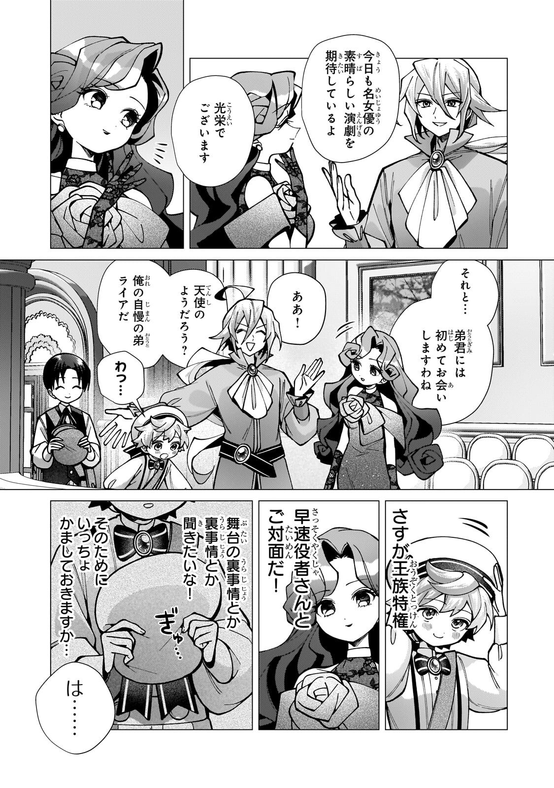 UTSU TENKAI DAISUKI SHUJINKOU VS YASASHII SEKAI: TENSEISAKI GA HEIWA SUGIRU NODE, SHIKOU NO ZETSUBOU WO MOTOMETE TABI NI DEMASU Chapter 4.2 page 7 - nihonkuni.com