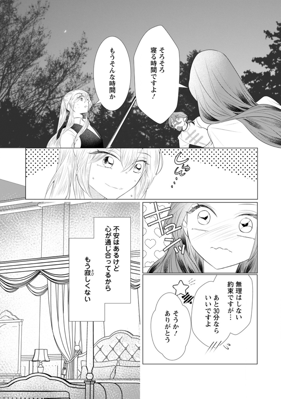 ROU NO NAKA DE MEZAMETA AKUYAKU REIJOU WA SHINITAKUNAI - SHOKEI WO KAIHI SHITARA, MATTEITA NO WA DEKIAI DESHITA - RAW Chapter 32.2 page 6 - nihonkuni.com