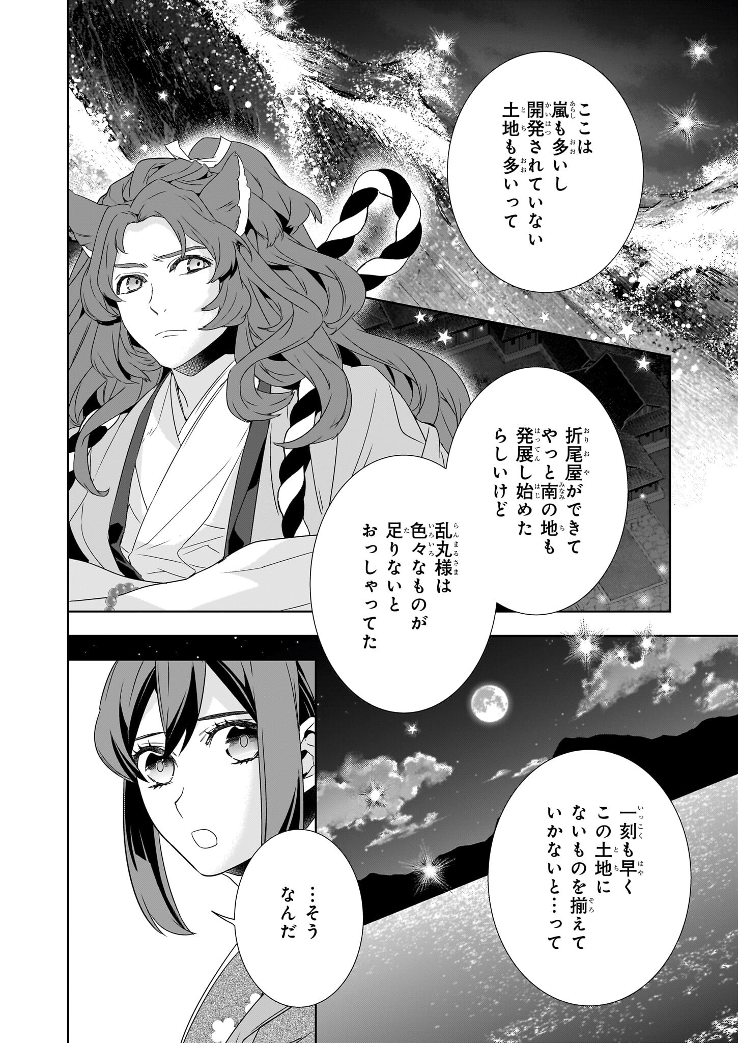 KAKURIYO NO YADOMESHI: AYAKASHI OYADO NI YOMEIRI SHIMASU. (TOBA TSUGARU) Chapter 64 page 10 - nihonkuni.com