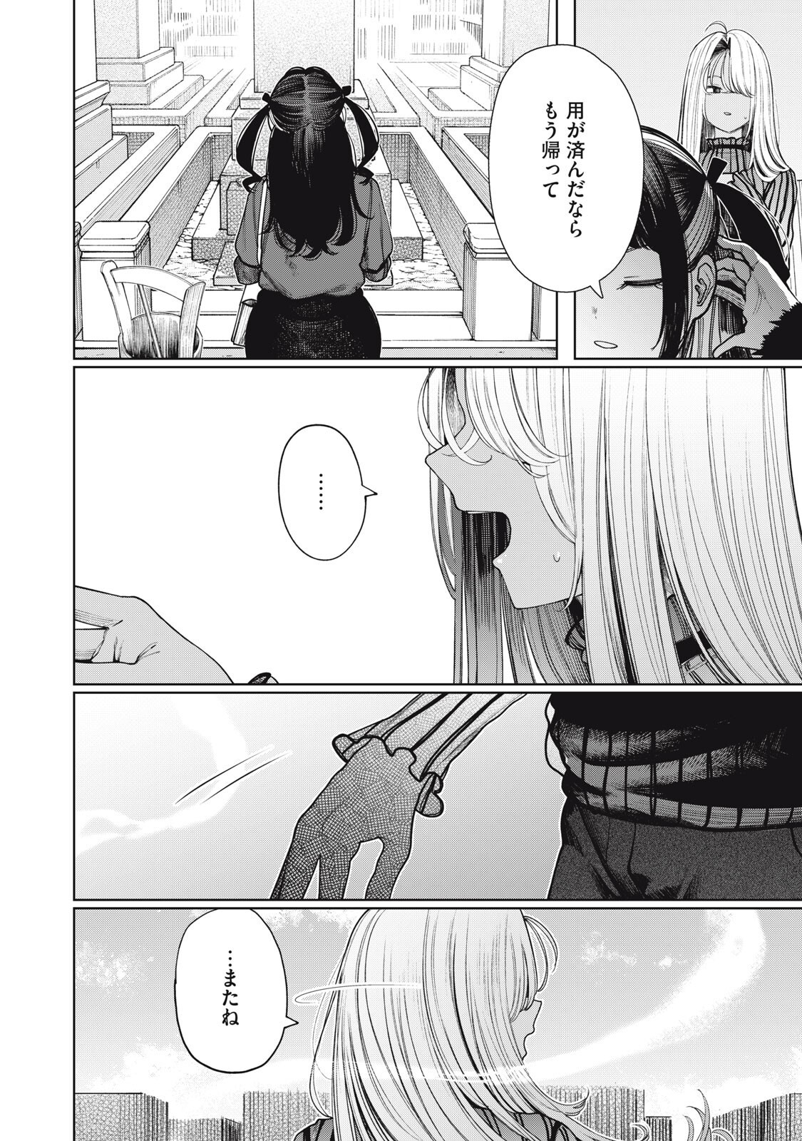 Read MADA KIMI WO MIAGETERU Chapter 7 [High Quality / Full] - Page 4 - dark.nicomanga.com