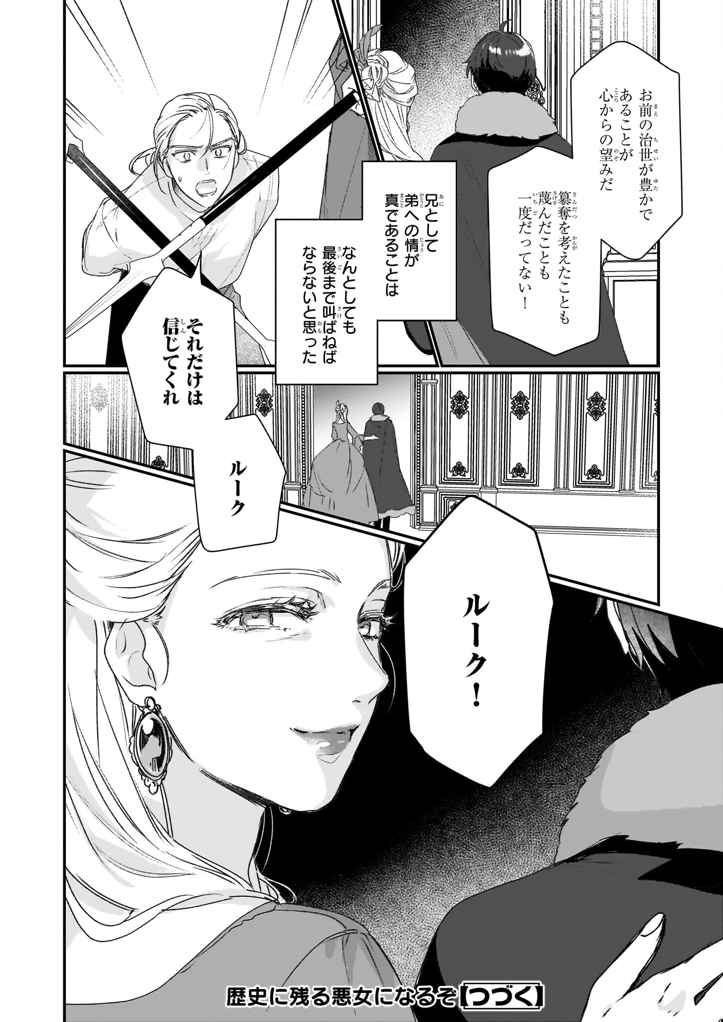REKISHI NI NOKORU AKUJO NI NARU ZO - AKUYAKU REIJOU NI NARU HODO OUJI NO DEKIAI WA KASOKU SURU YOU DESU! Chapter 19 page 28 - nihonkuni.com