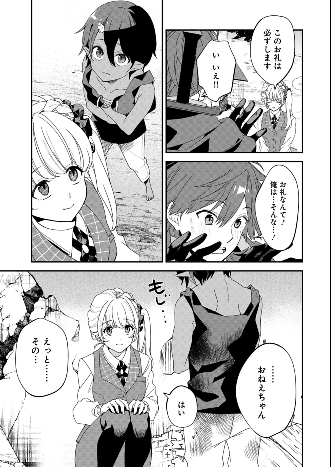 KOCHIRA, ISEKAI SUPPORT CENTER NO SUZUKI GA UKETAMAWARIMASU Chapter 2.2 page 3 - nihonkuni.com