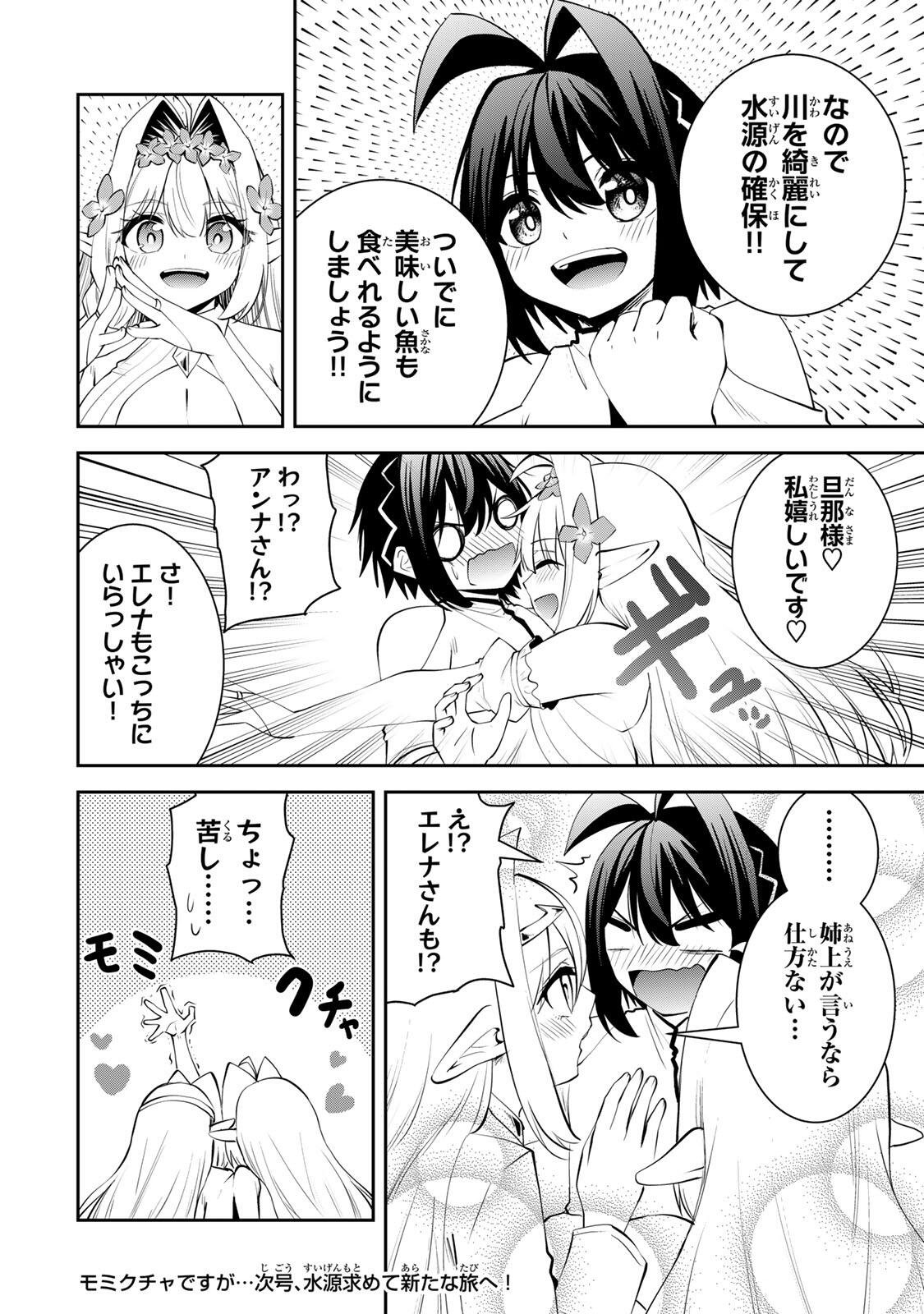 TSUIHOU SARETA TENSEI OUJI, JIDOU SEISAKU “AUTO CRAFT” SUKIRU DE RYOUCHI WO DE BAKUSOKU SAIKYOU NO MURA WO TSUKUTTE SHIMAU 〜 SAIKYOU CRAFT SUKIRU DE HAJIMERU, RAKURAKU RYOUCHI KAITAKU SURO RAIFU Chap 72 - Pic 16