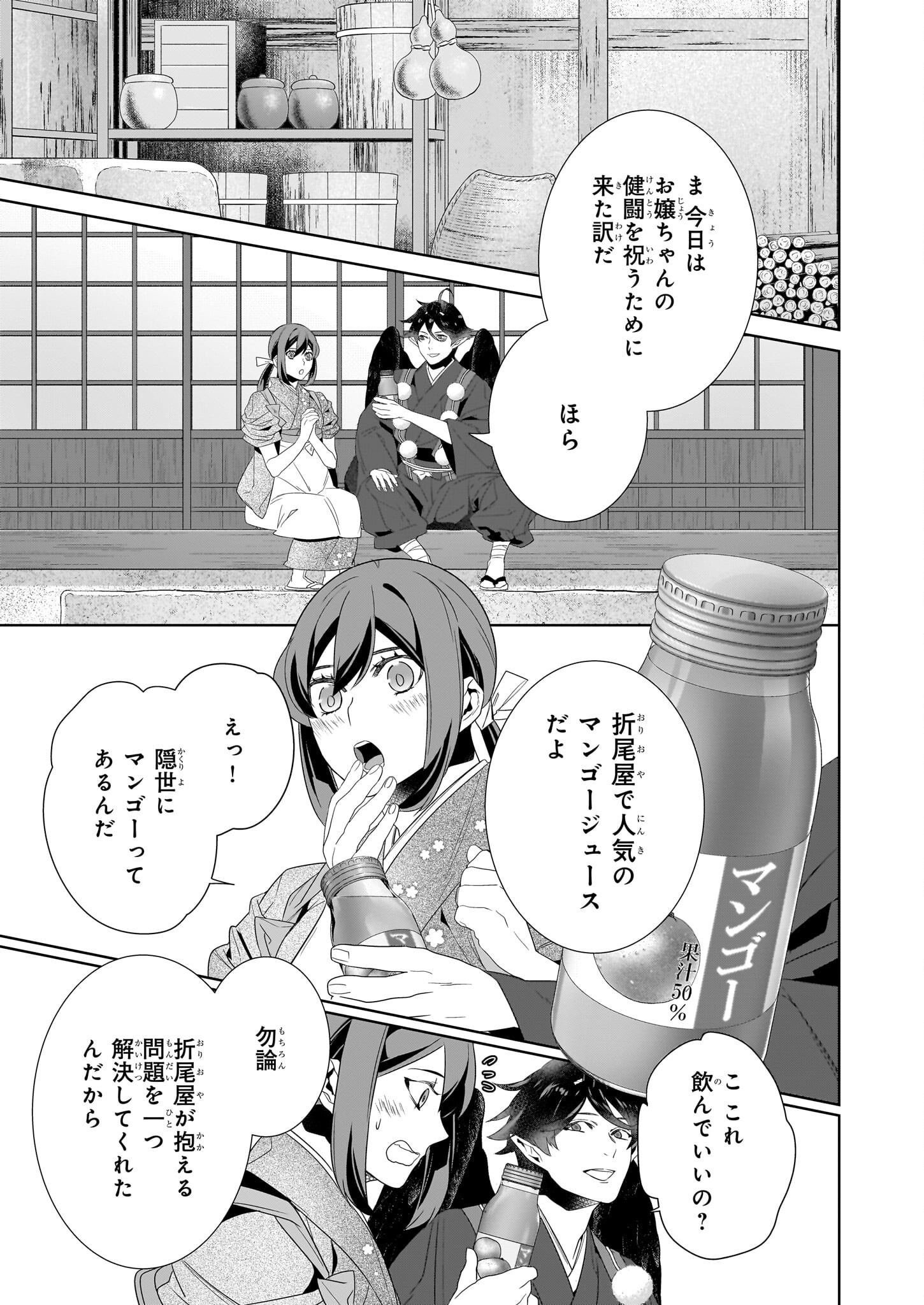 KAKURIYO NO YADOMESHI: AYAKASHI OYADO NI YOMEIRI SHIMASU. (TOBA TSUGARU) Chapter 65 page 9 - nihonkuni.com