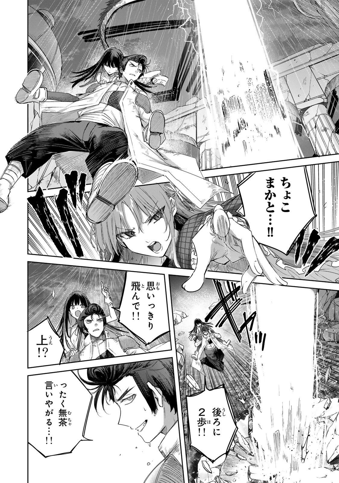 HENKYOU NO YAKUSHI, MIYAKO DE S RANK BOUKENSHA TO NARU Chapter 114 page 4 - nihonkuni.com