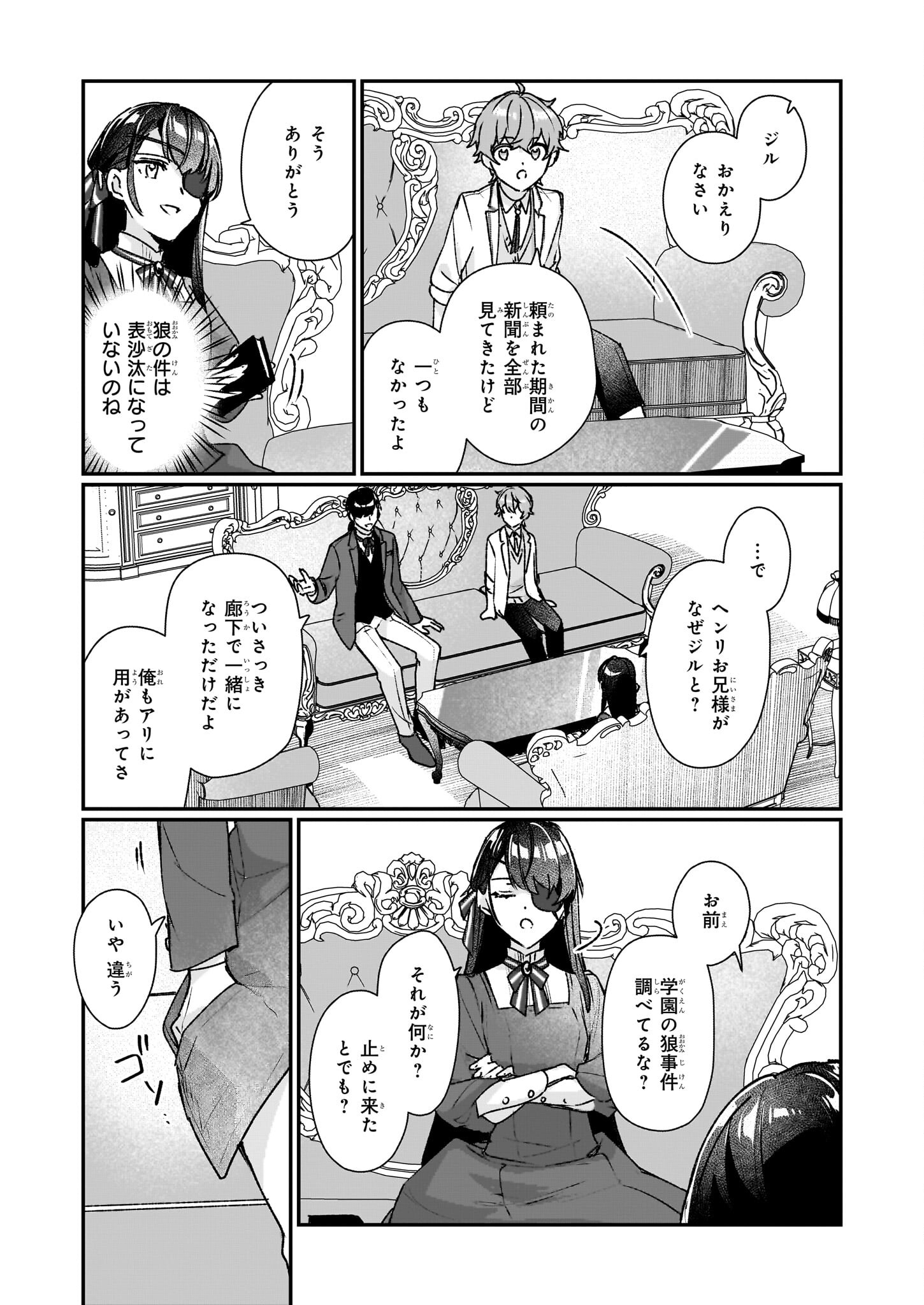 REKISHI NI NOKORU AKUJO NI NARU ZO - AKUYAKU REIJOU NI NARU HODO OUJI NO DEKIAI WA KASOKU SURU YOU DESU! Chapter 21 page 5 - nihonkuni.com