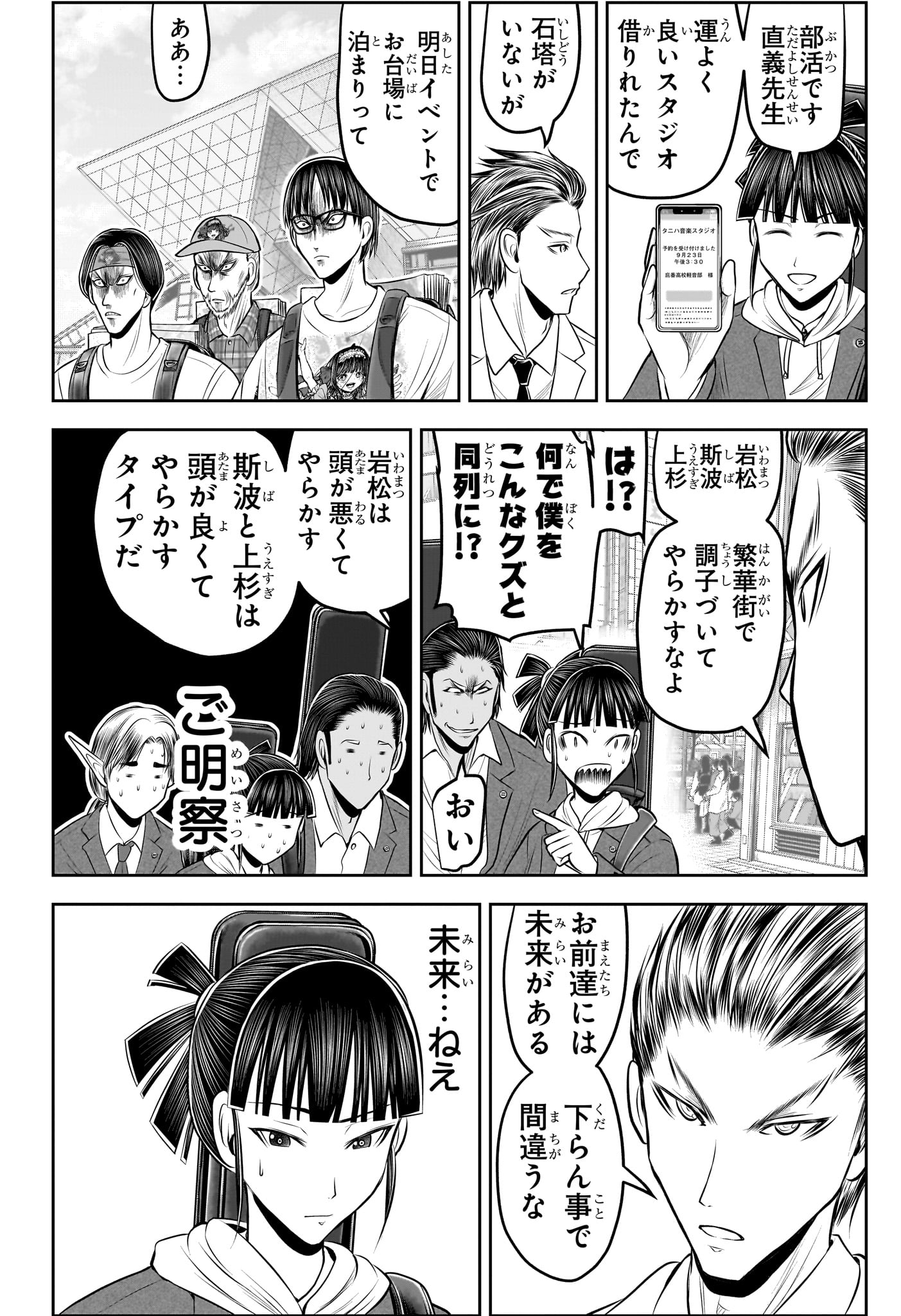 NIGE JOUZU NO WAKAGIMI Chapter 238.5 page 20 - nihonkuni.com