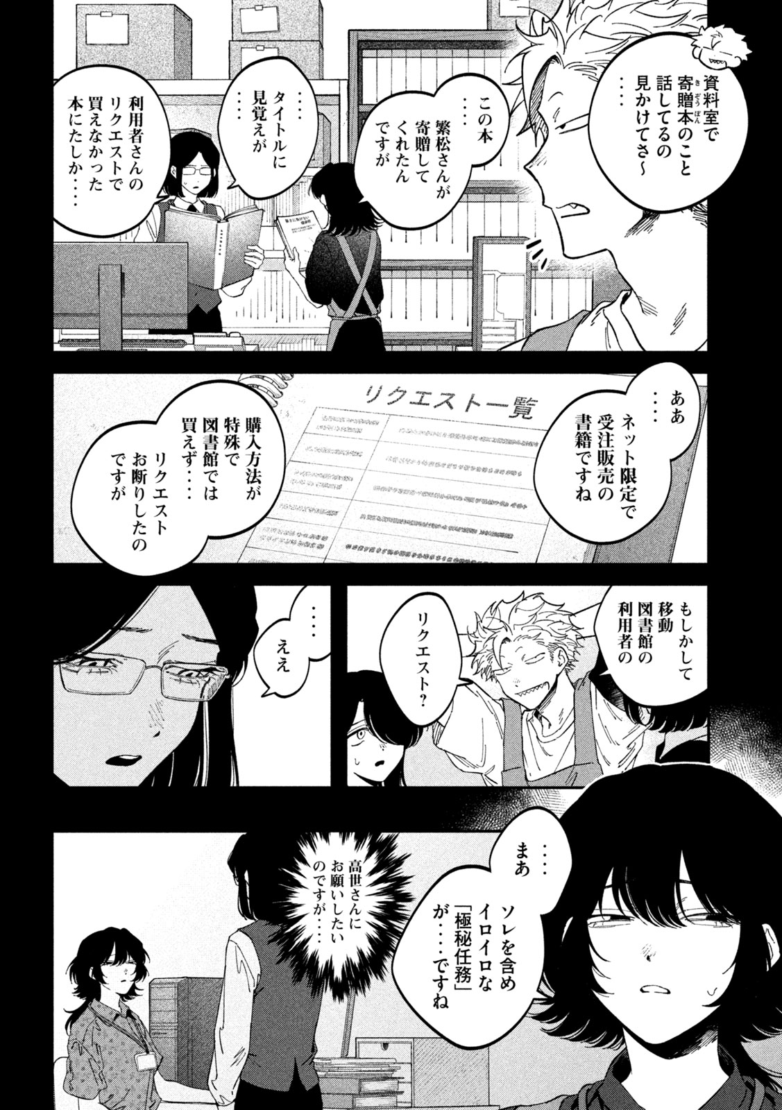 Read ZEIKIN DE KATTA HON Chapter 177 [High Quality / Full] - Page 14 - nicomanga.com