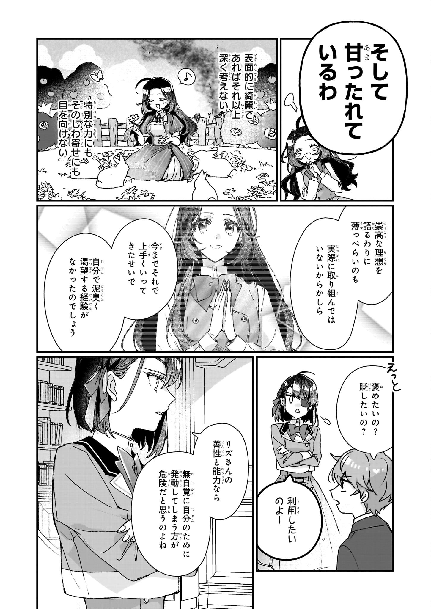 REKISHI NI NOKORU AKUJO NI NARU ZO - AKUYAKU REIJOU NI NARU HODO OUJI NO DEKIAI WA KASOKU SURU YOU DESU! Chapter 25.1 page 10 - nihonkuni.com