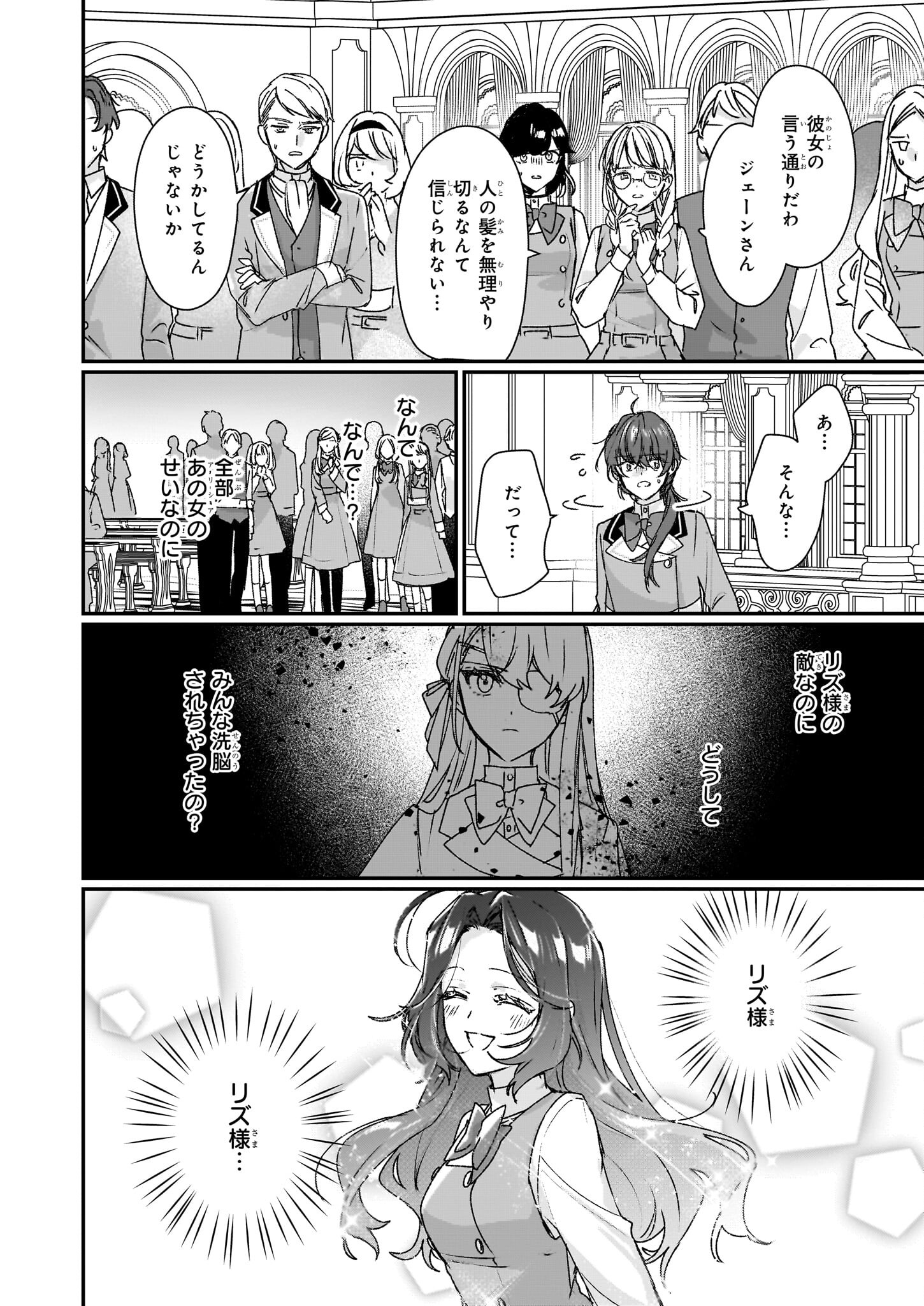 REKISHI NI NOKORU AKUJO NI NARU ZO - AKUYAKU REIJOU NI NARU HODO OUJI NO DEKIAI WA KASOKU SURU YOU DESU! Chapter 22 page 4 - nihonkuni.com