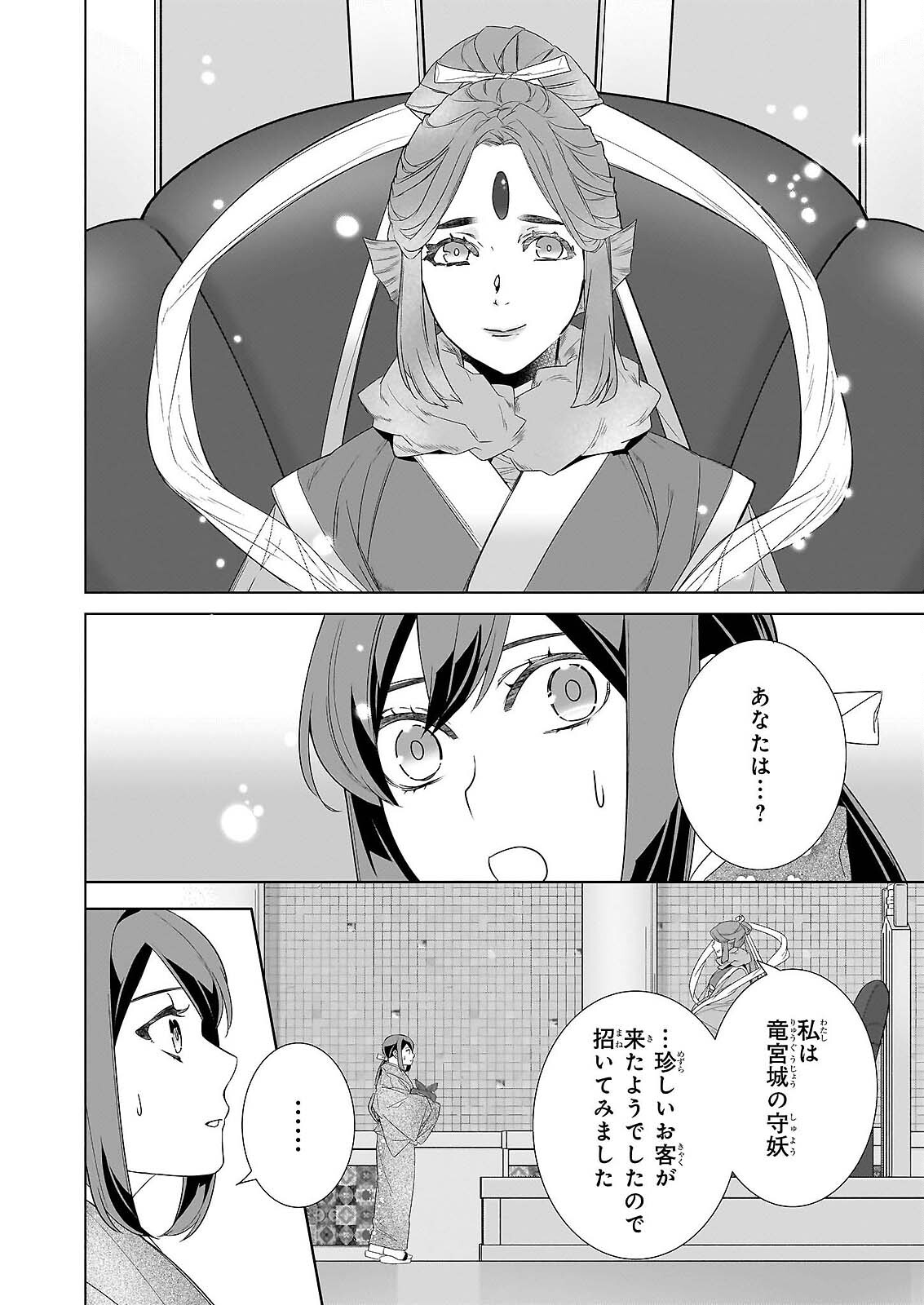KAKURIYO NO YADOMESHI: AYAKASHI OYADO NI YOMEIRI SHIMASU. (TOBA TSUGARU) Chapter 79 page 10 - nihonkuni.com