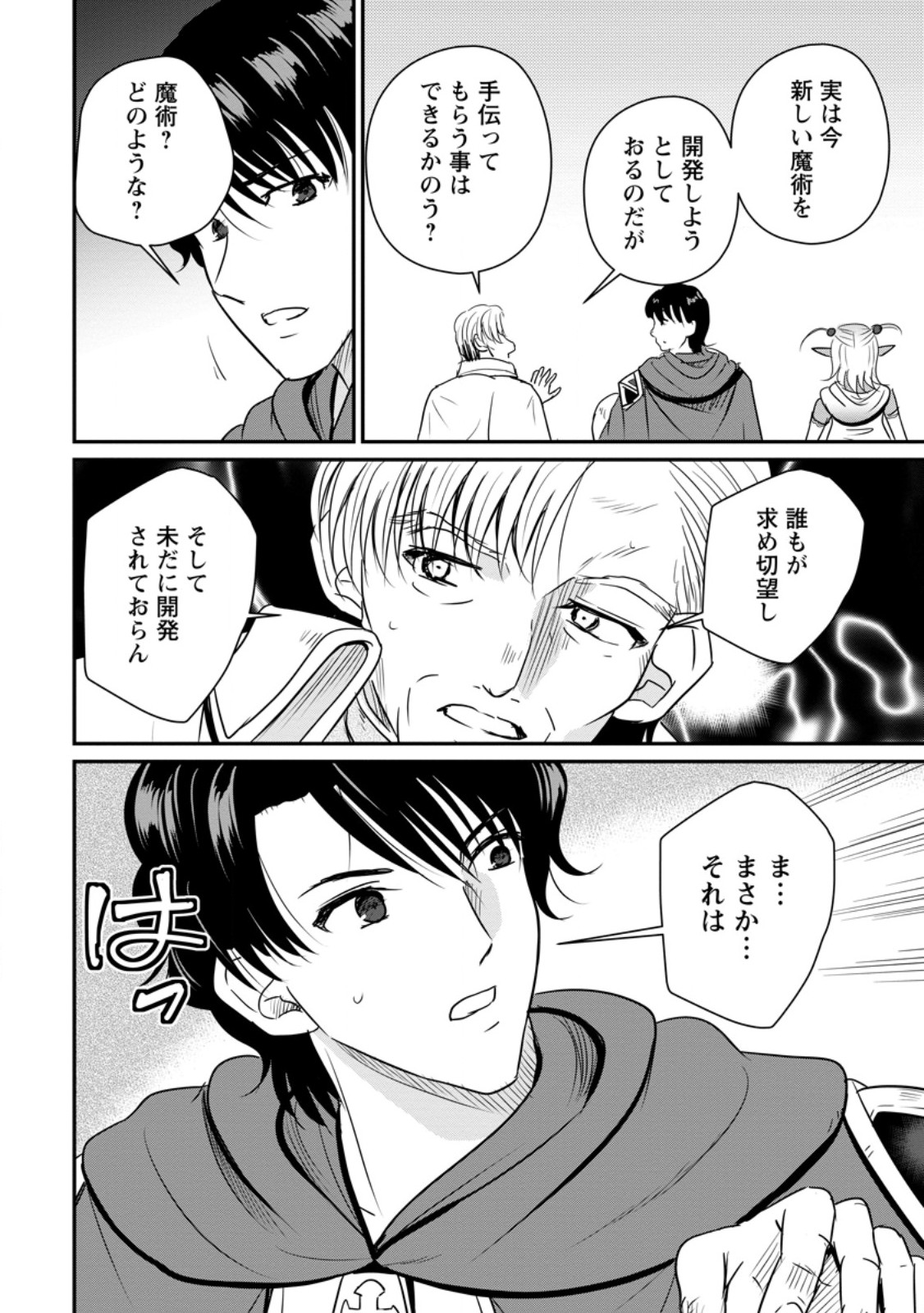 THE FRONTIER LIFE OF THE LOW-CLASS OSSAN HEALER AND THE LOVERY GIRL (MANGA) - RAW Chapter 80.2 page 8 - nihonkuni.com