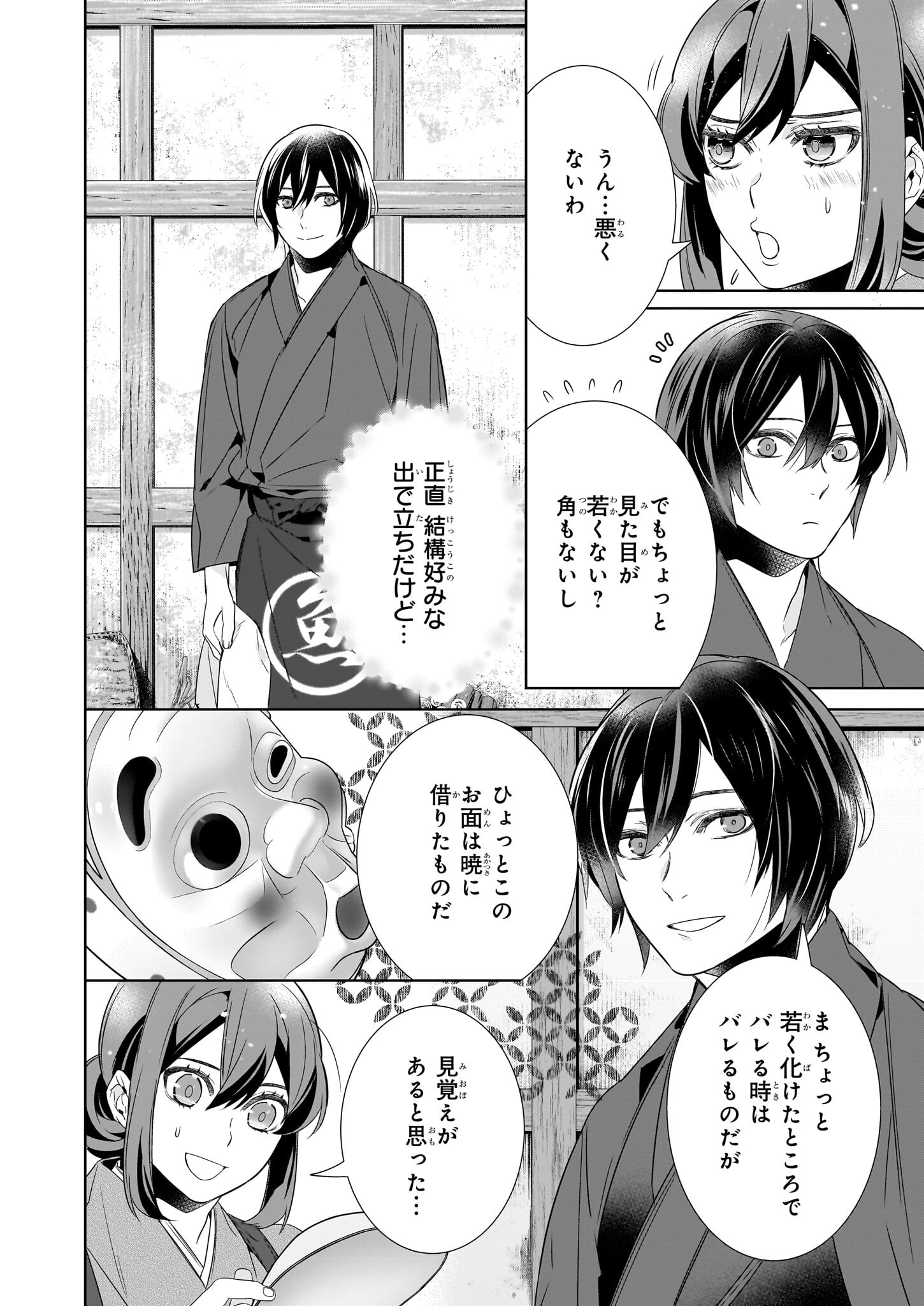 KAKURIYO NO YADOMESHI: AYAKASHI OYADO NI YOMEIRI SHIMASU. (TOBA TSUGARU) Chapter 62 page 4 - nihonkuni.com