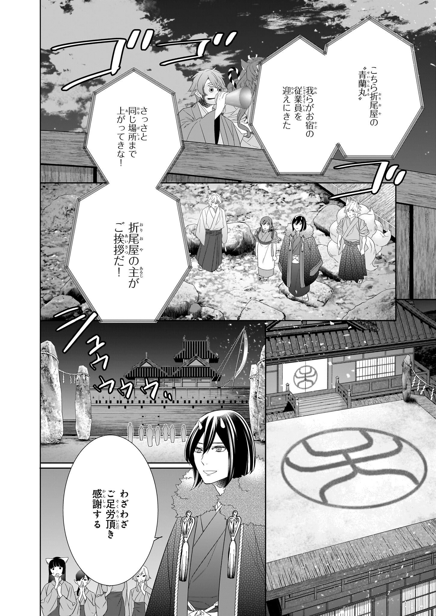 KAKURIYO NO YADOMESHI: AYAKASHI OYADO NI YOMEIRI SHIMASU. (TOBA TSUGARU) Chapter 56 page 10 - nihonkuni.com