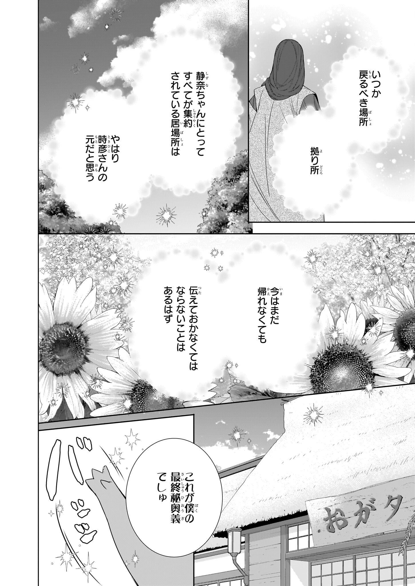 KAKURIYO NO YADOMESHI: AYAKASHI OYADO NI YOMEIRI SHIMASU. (TOBA TSUGARU) Chapter 53 page 12 - nihonkuni.com