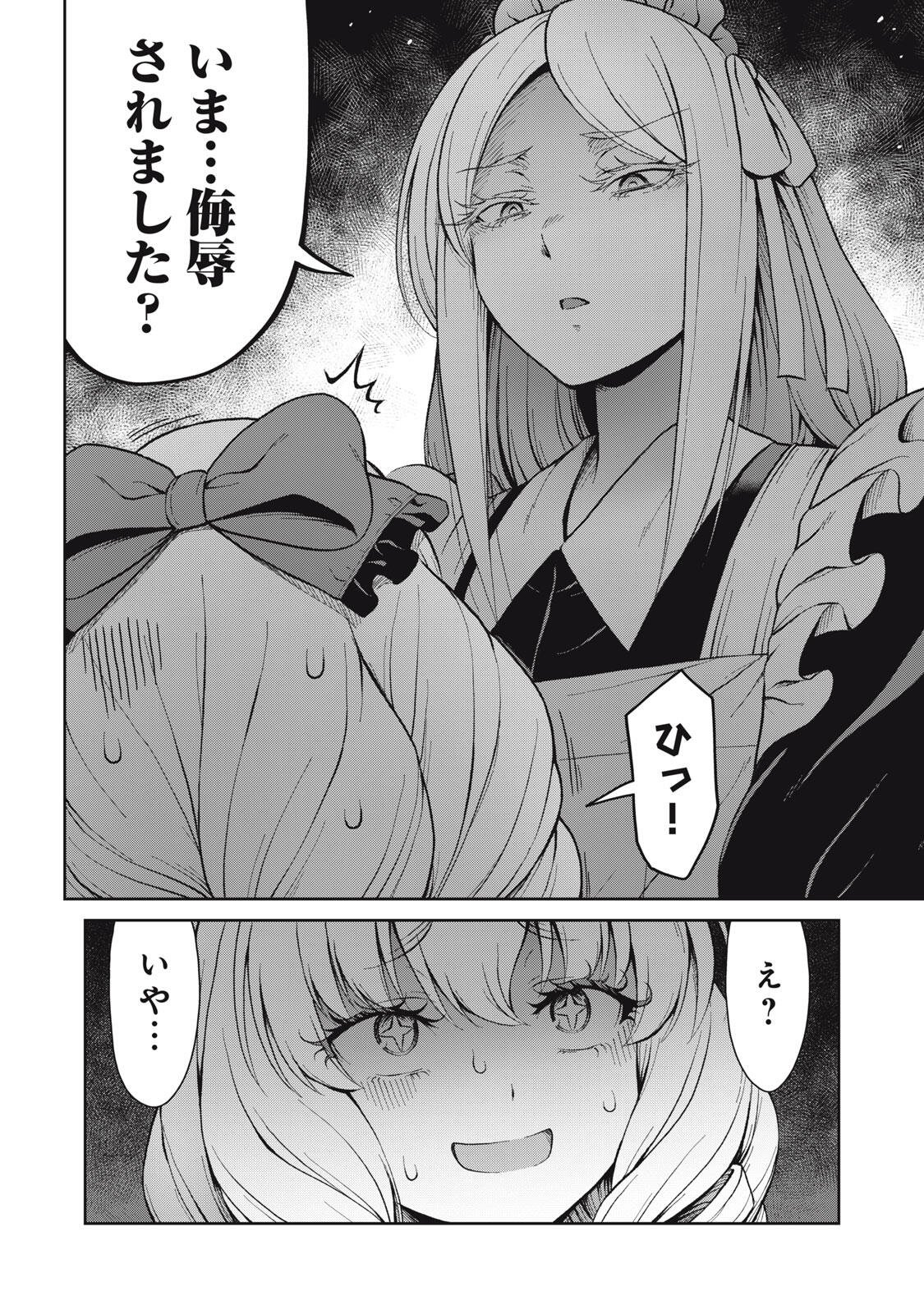 SORE GA MEIDO NO KANNA DESU Chapter 73 page 4 - nihonkuni.com