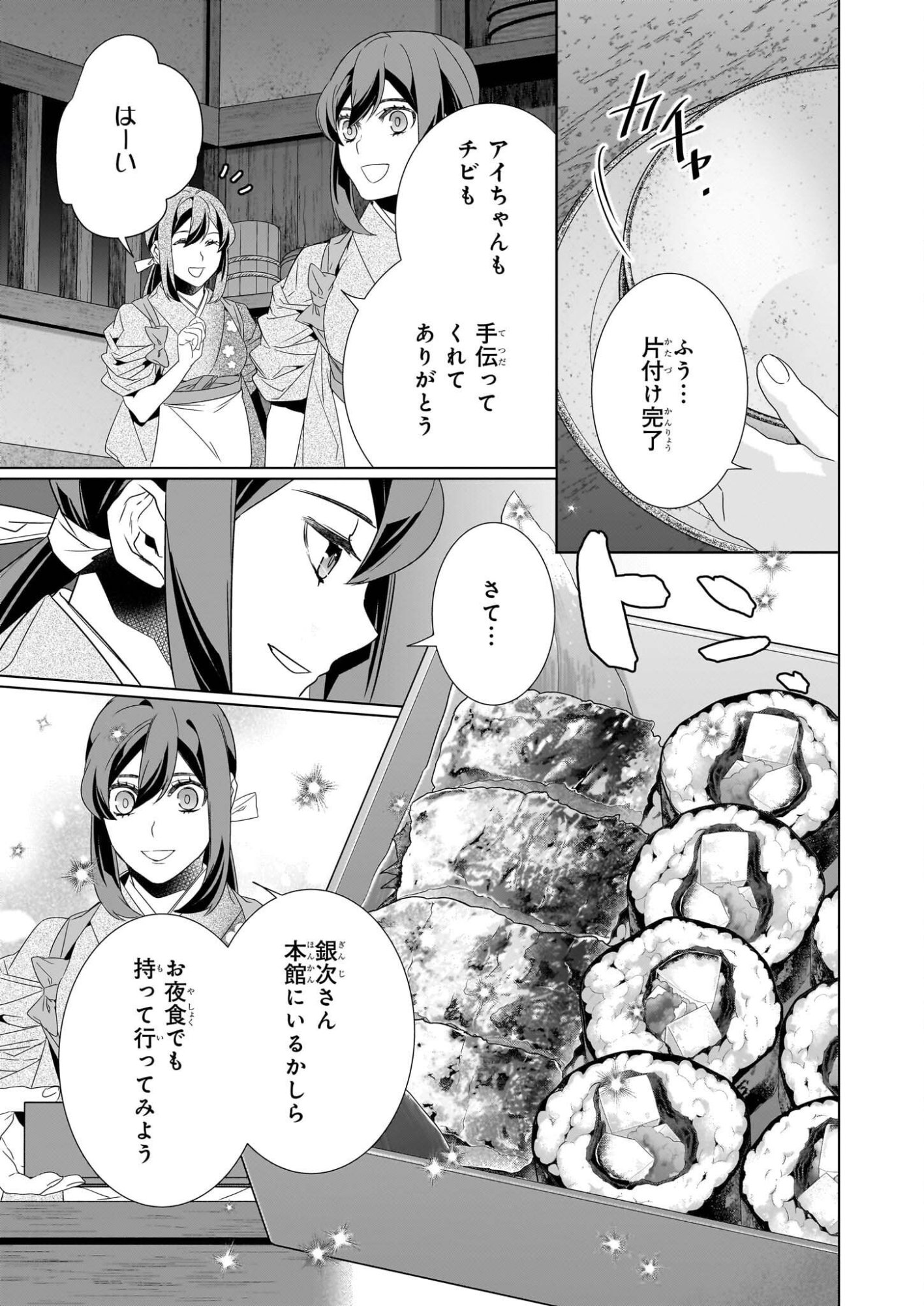 KAKURIYO NO YADOMESHI: AYAKASHI OYADO NI YOMEIRI SHIMASU. (TOBA TSUGARU) Chapter 76 page 21 - nihonkuni.com