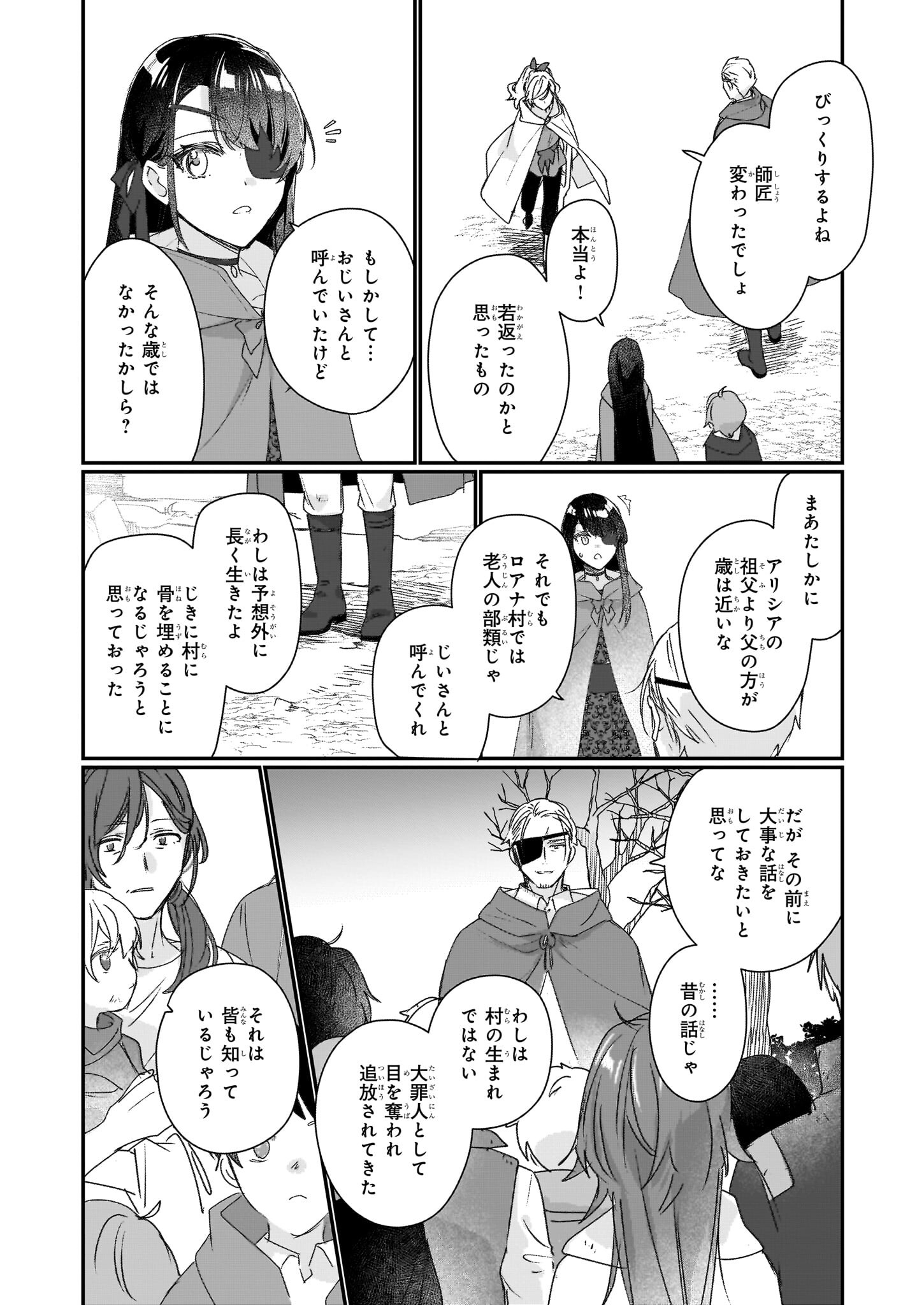REKISHI NI NOKORU AKUJO NI NARU ZO - AKUYAKU REIJOU NI NARU HODO OUJI NO DEKIAI WA KASOKU SURU YOU DESU! Chapter 19 page 6 - nihonkuni.com
