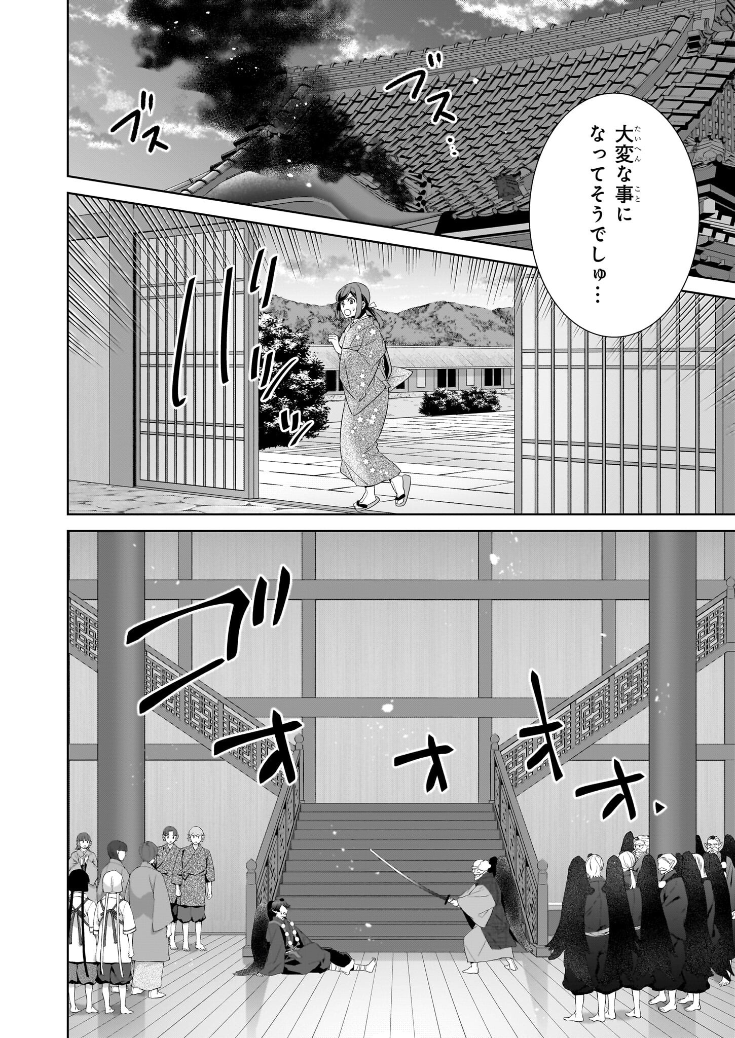 KAKURIYO NO YADOMESHI: AYAKASHI OYADO NI YOMEIRI SHIMASU. (TOBA TSUGARU) Chapter 68 page 18 - nihonkuni.com