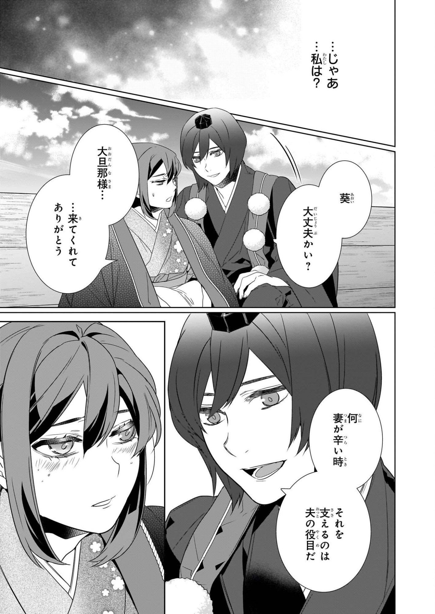 KAKURIYO NO YADOMESHI: AYAKASHI OYADO NI YOMEIRI SHIMASU. (TOBA TSUGARU) Chapter 76 page 17 - nihonkuni.com