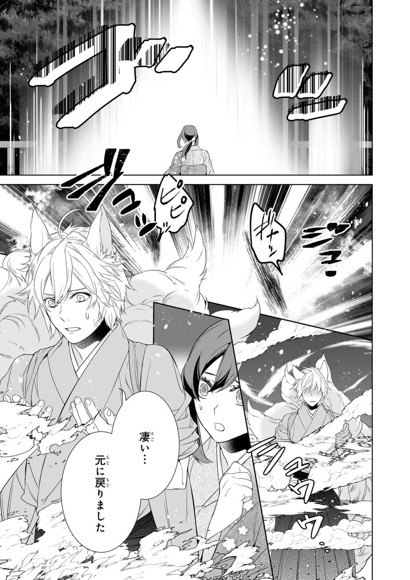 KAKURIYO NO YADOMESHI: AYAKASHI OYADO NI YOMEIRI SHIMASU. (TOBA TSUGARU) Chapter 77 page 5 - nihonkuni.com