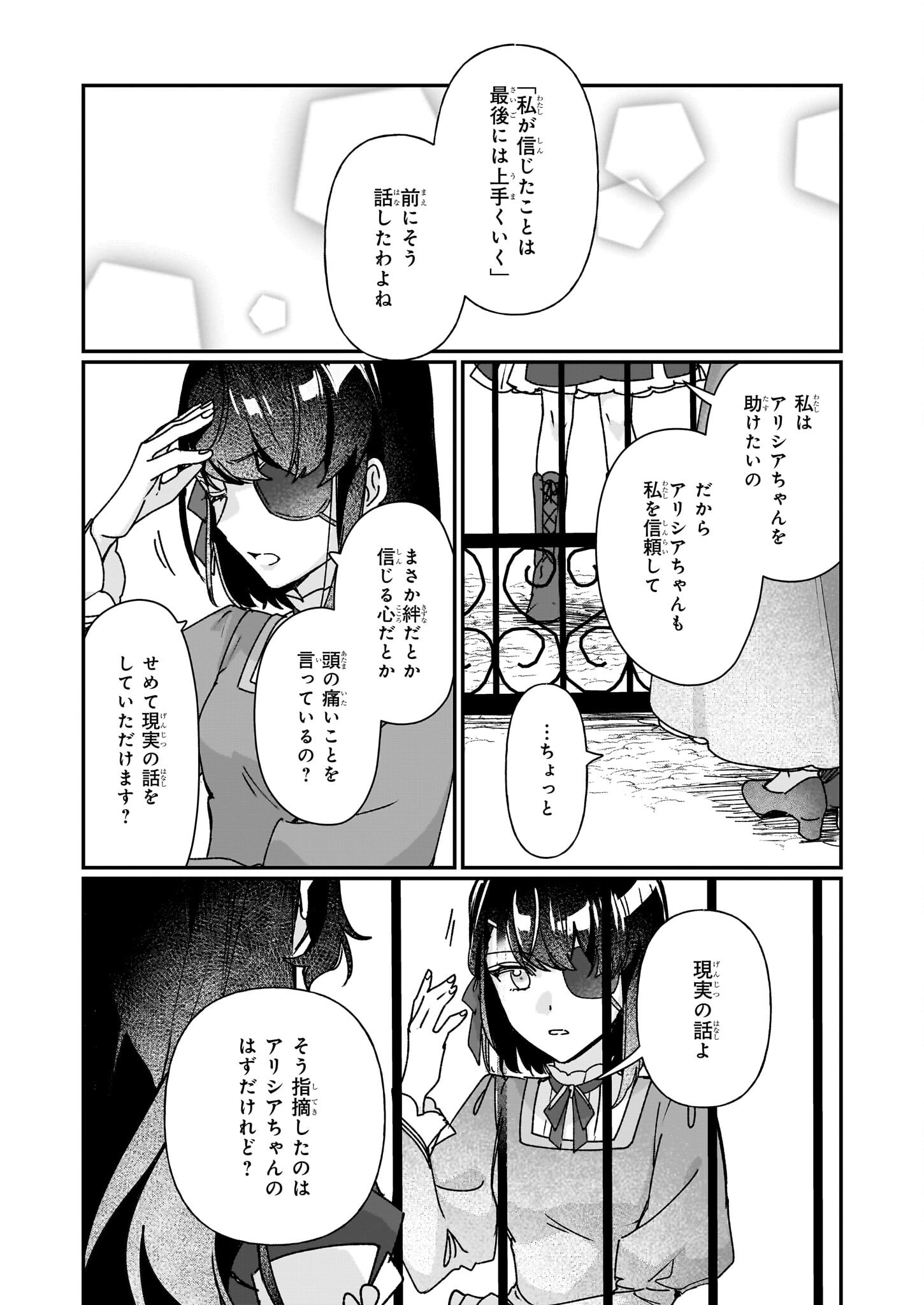 REKISHI NI NOKORU AKUJO NI NARU ZO - AKUYAKU REIJOU NI NARU HODO OUJI NO DEKIAI WA KASOKU SURU YOU DESU! Chapter 28 page 16 - nihonkuni.com