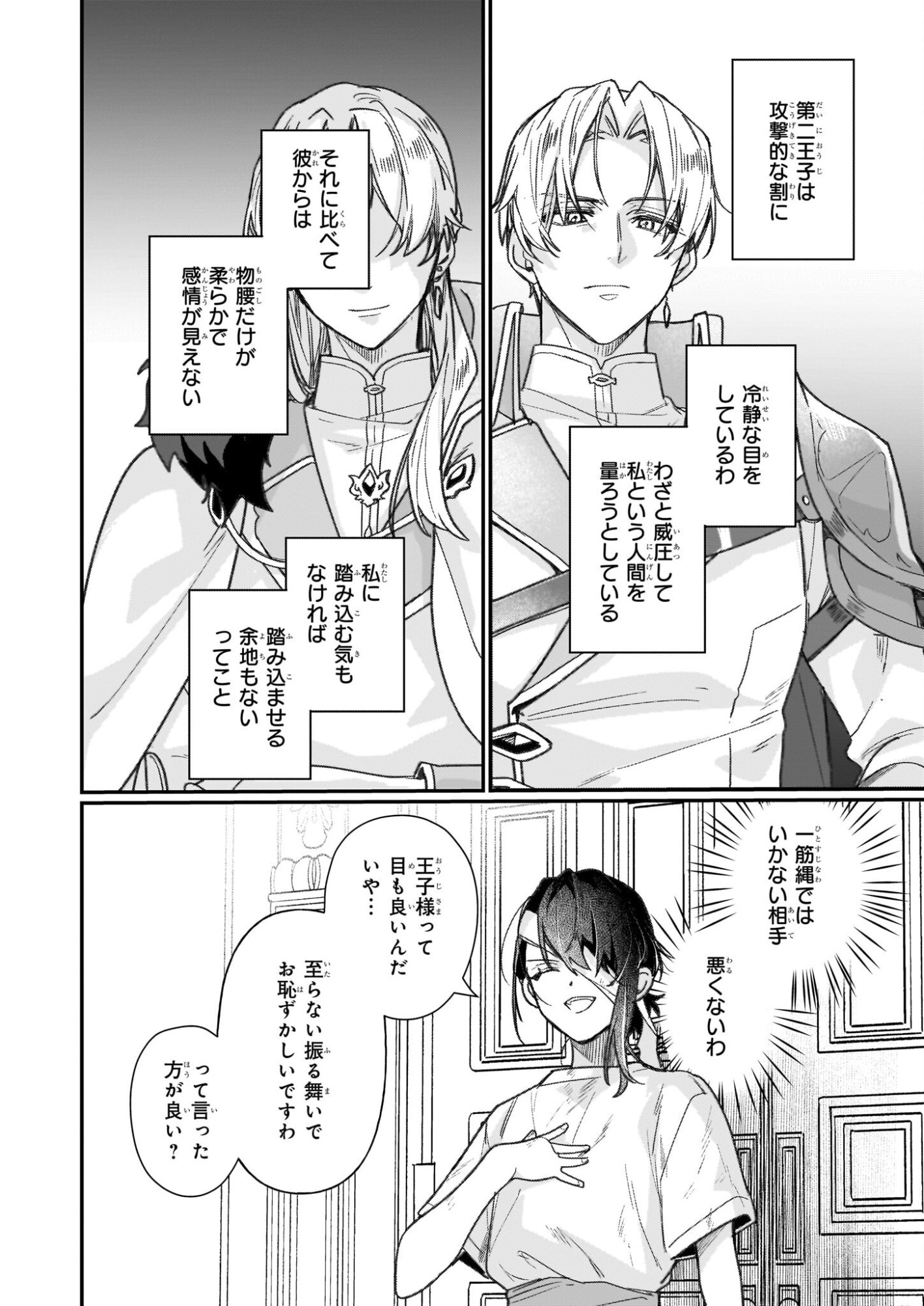 REKISHI NI NOKORU AKUJO NI NARU ZO - AKUYAKU REIJOU NI NARU HODO OUJI NO DEKIAI WA KASOKU SURU YOU DESU! Chapter 32 page 24 - nihonkuni.com