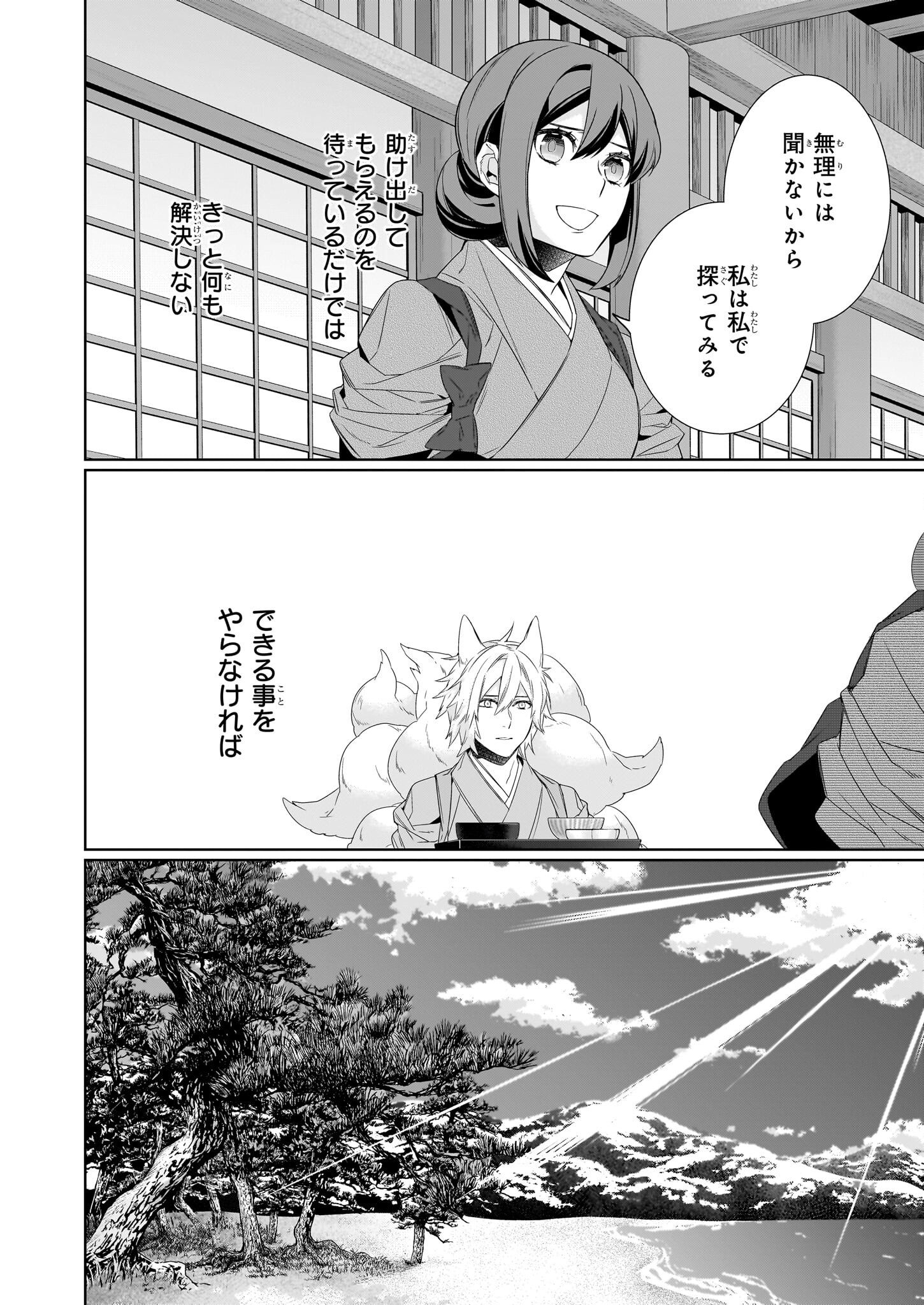 KAKURIYO NO YADOMESHI: AYAKASHI OYADO NI YOMEIRI SHIMASU. (TOBA TSUGARU) Chapter 60 page 16 - nihonkuni.com