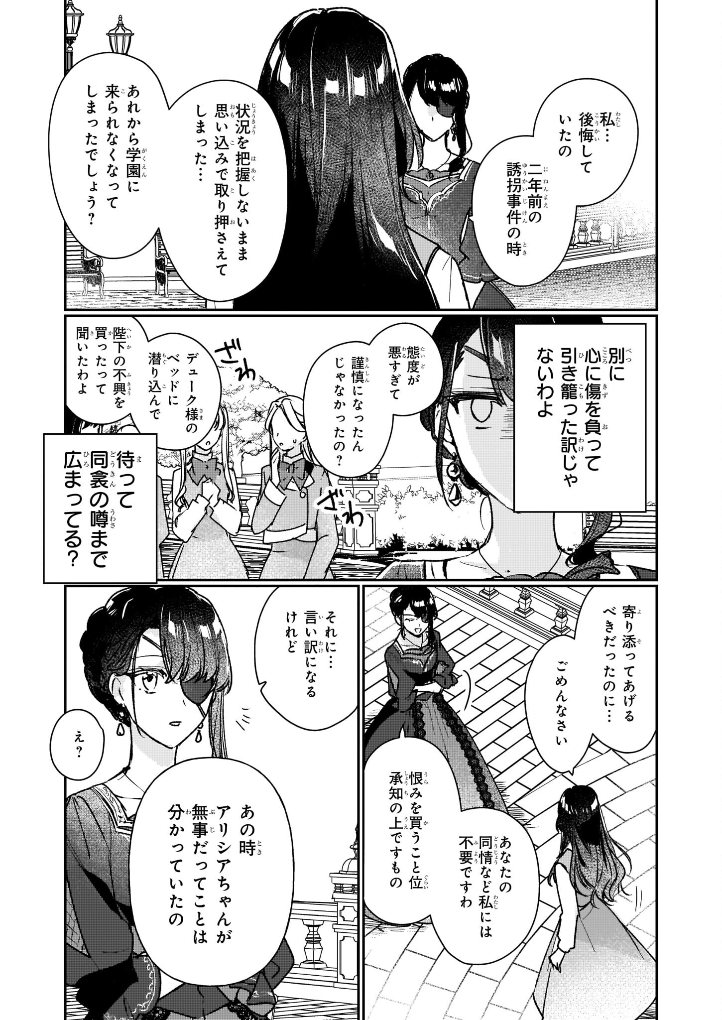 REKISHI NI NOKORU AKUJO NI NARU ZO - AKUYAKU REIJOU NI NARU HODO OUJI NO DEKIAI WA KASOKU SURU YOU DESU! Chapter 13.2 page 39 - nihonkuni.com
