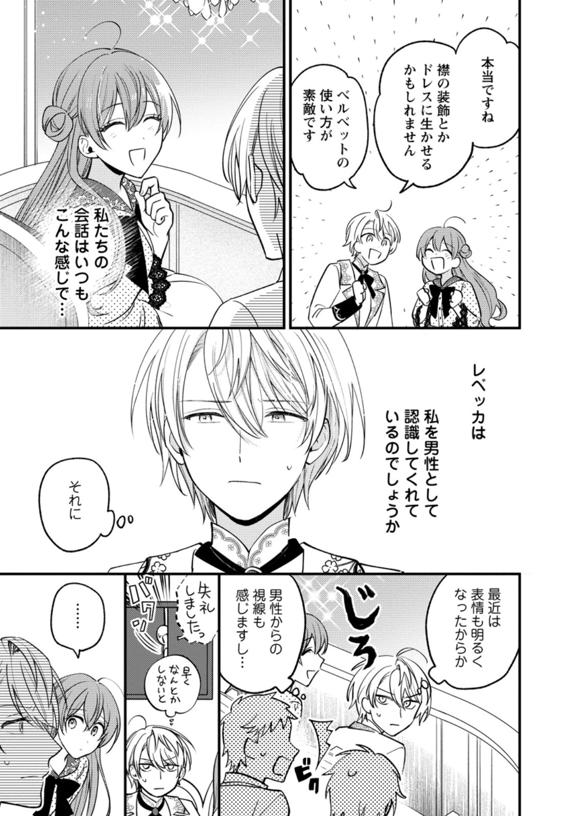 HARIKO NO HANAYOME ~SHISHUU WO SHITEITARA, OUJISAMA GA HANASHITE KURENAKU NARIMASHITA~ Chapter 8.1 page 3 - nihonkuni.com