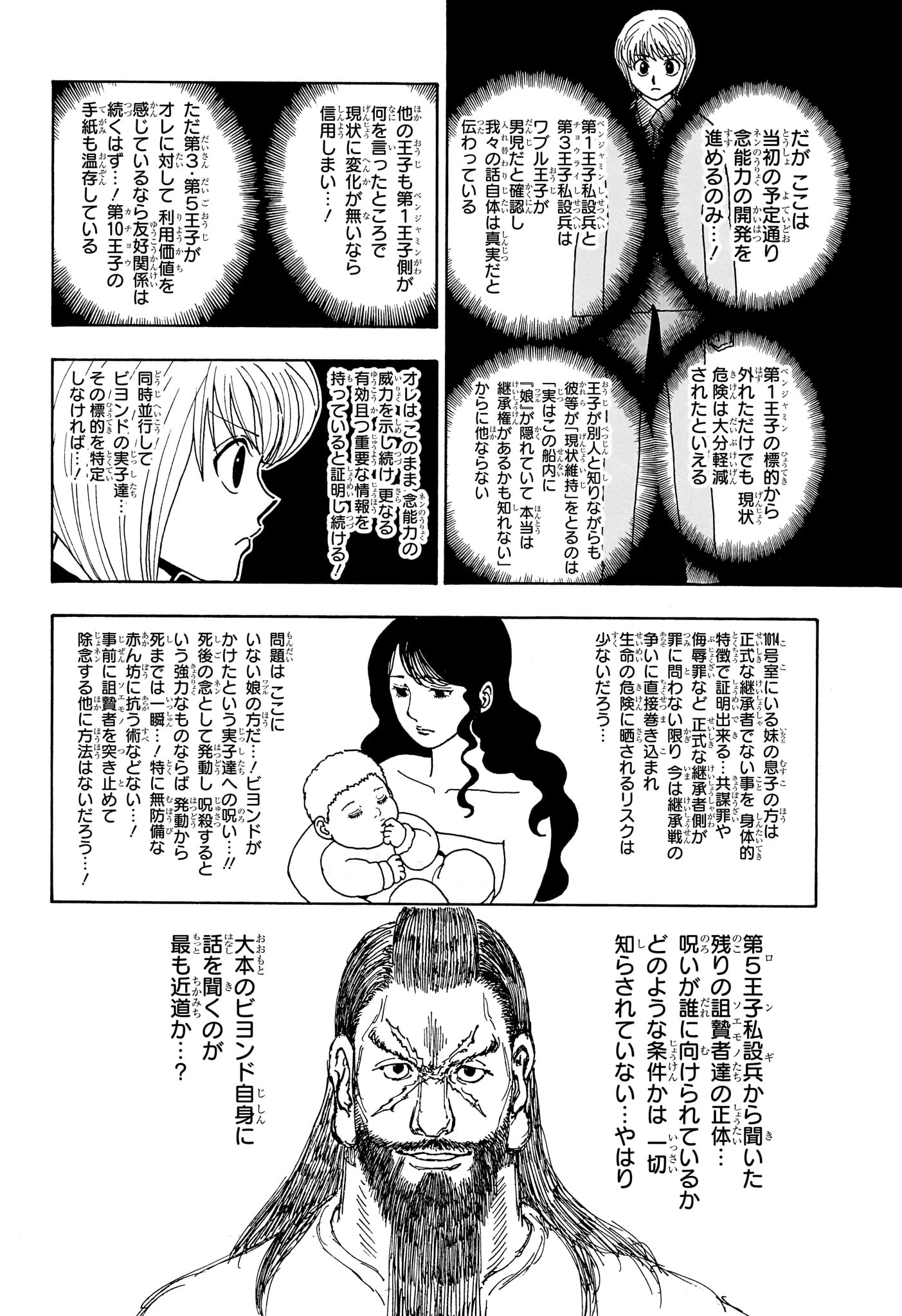 HUNTER X HUNTER - RAW Chap 412 - Pic 16