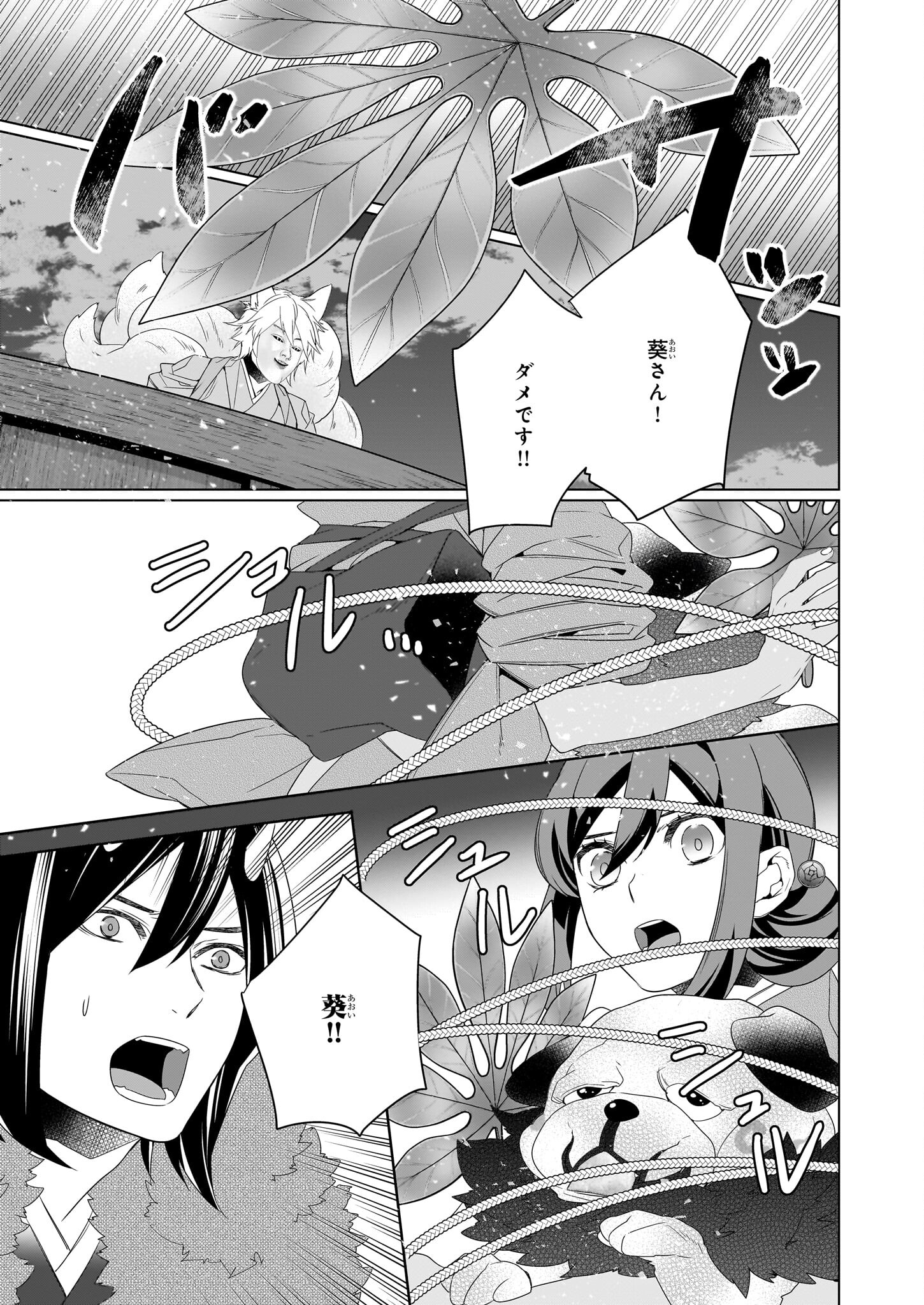KAKURIYO NO YADOMESHI: AYAKASHI OYADO NI YOMEIRI SHIMASU. (TOBA TSUGARU) Chapter 56 page 25 - nihonkuni.com