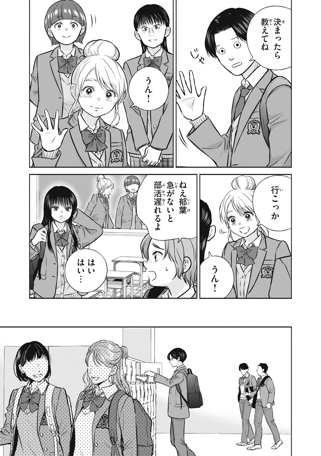 KAHO CHAN WA KAO GA WAKARANAI Chapter 8 page 3 - nihonkuni.com