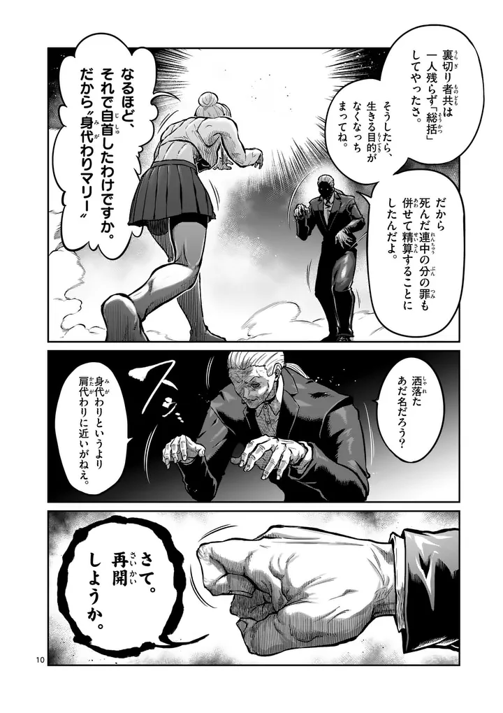 Read ISSHOU SENKIN Chapter 80 [High Quality / Full] - Page 10 - dark.nicomanga.com
