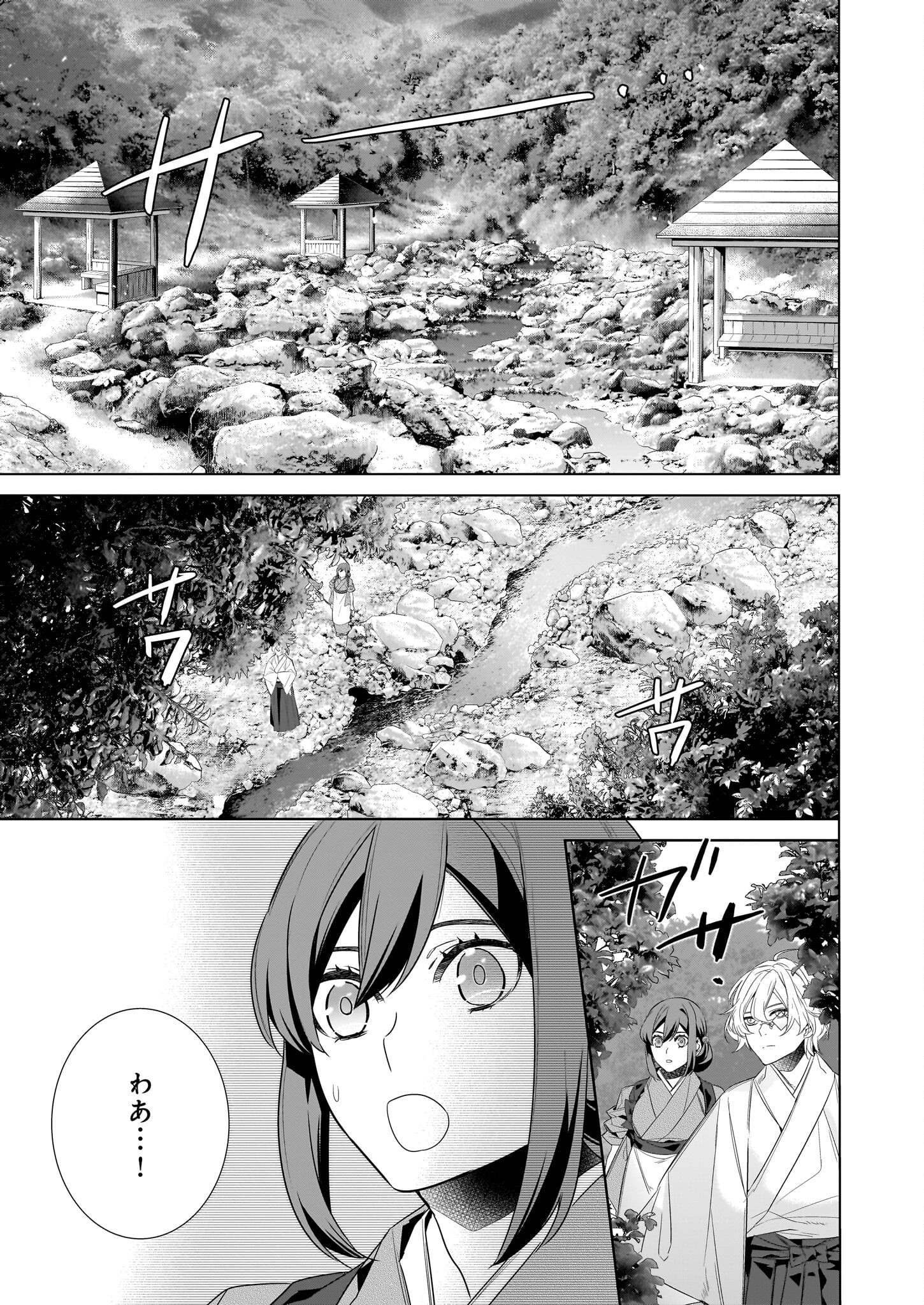 KAKURIYO NO YADOMESHI: AYAKASHI OYADO NI YOMEIRI SHIMASU. (TOBA TSUGARU) Chapter 52 page 11 - nihonkuni.com