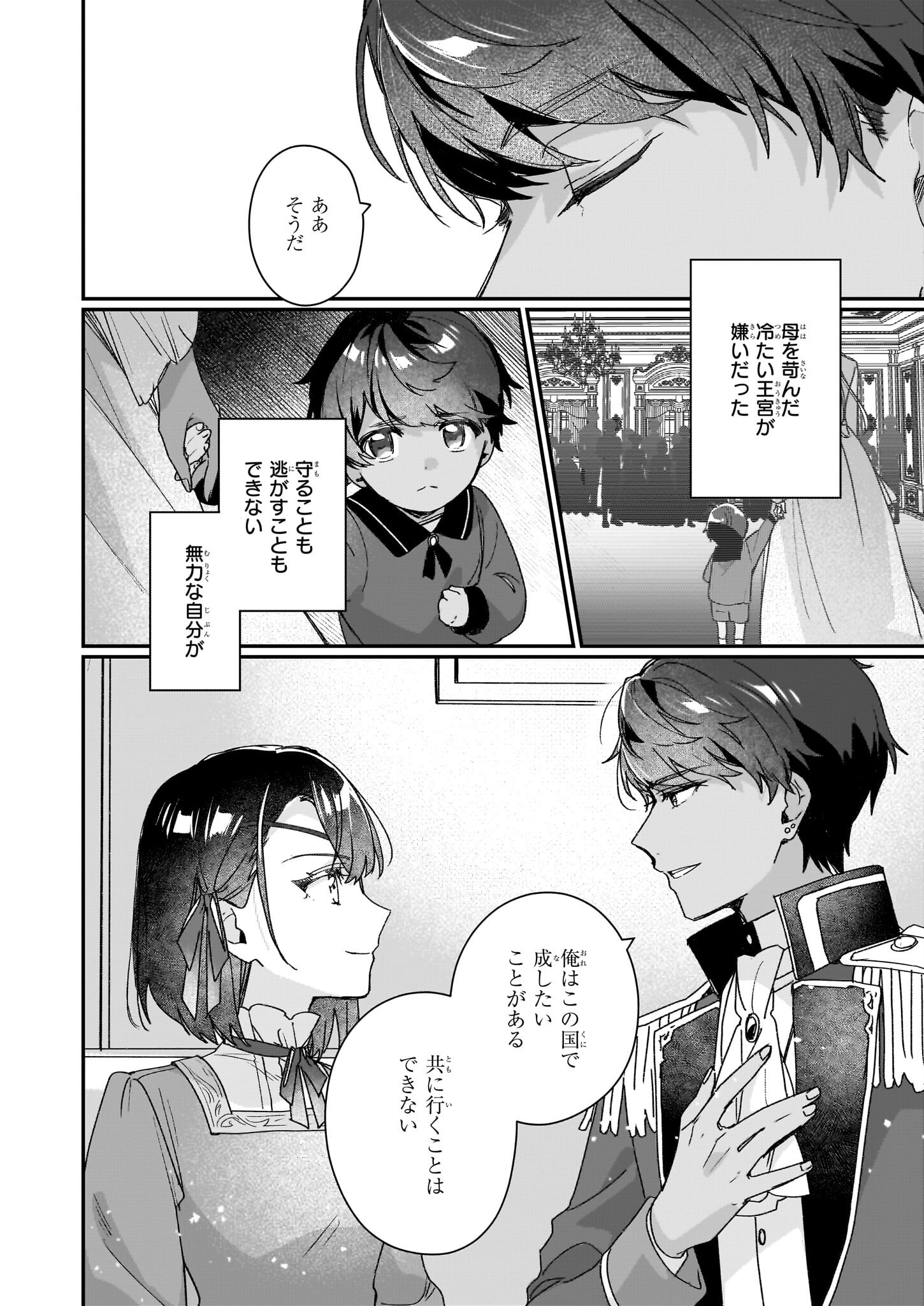 REKISHI NI NOKORU AKUJO NI NARU ZO - AKUYAKU REIJOU NI NARU HODO OUJI NO DEKIAI WA KASOKU SURU YOU DESU! Chapter 30 page 16 - nihonkuni.com