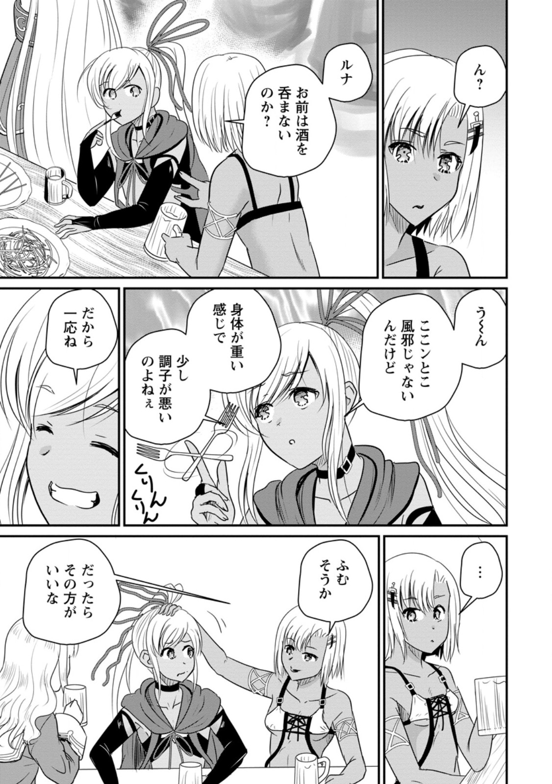 THE FRONTIER LIFE OF THE LOW-CLASS OSSAN HEALER AND THE LOVERY GIRL (MANGA) - RAW Chapter 80.2 page 3 - nihonkuni.com