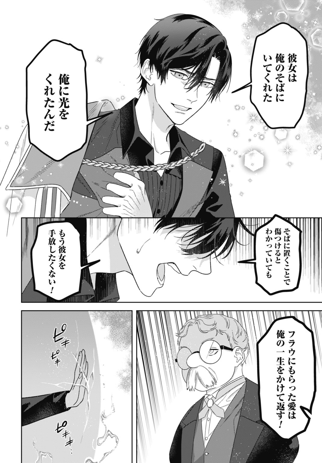 SAIKYOU KOUSHAKU REIJOU NO HENKYOU OSHIKAKE KON - FURAURINA ROZENHAIMU WA UNMEI NO TSUIHOU MADOUSHI NI TOTSUGITAI Chapter 11 page 22 - nihonkuni.com