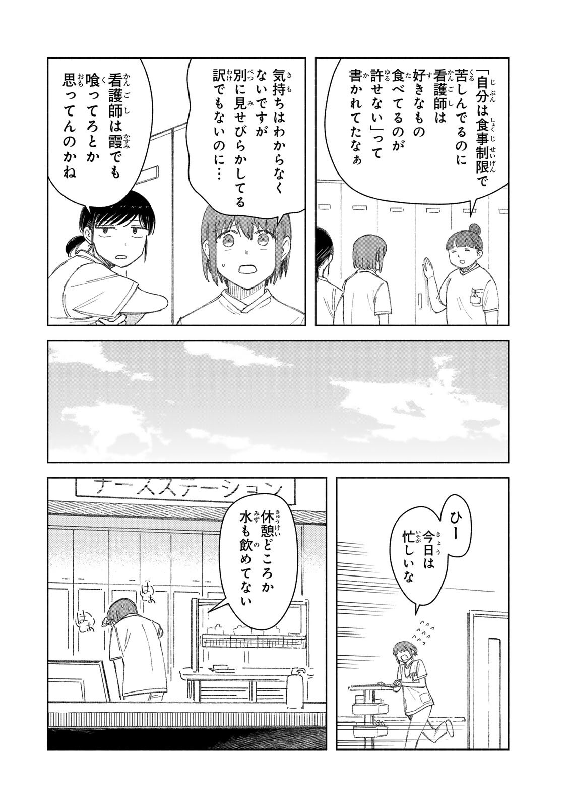 NURSE NO TORISETSU Chapter 21 page 4 - nihonkuni.com