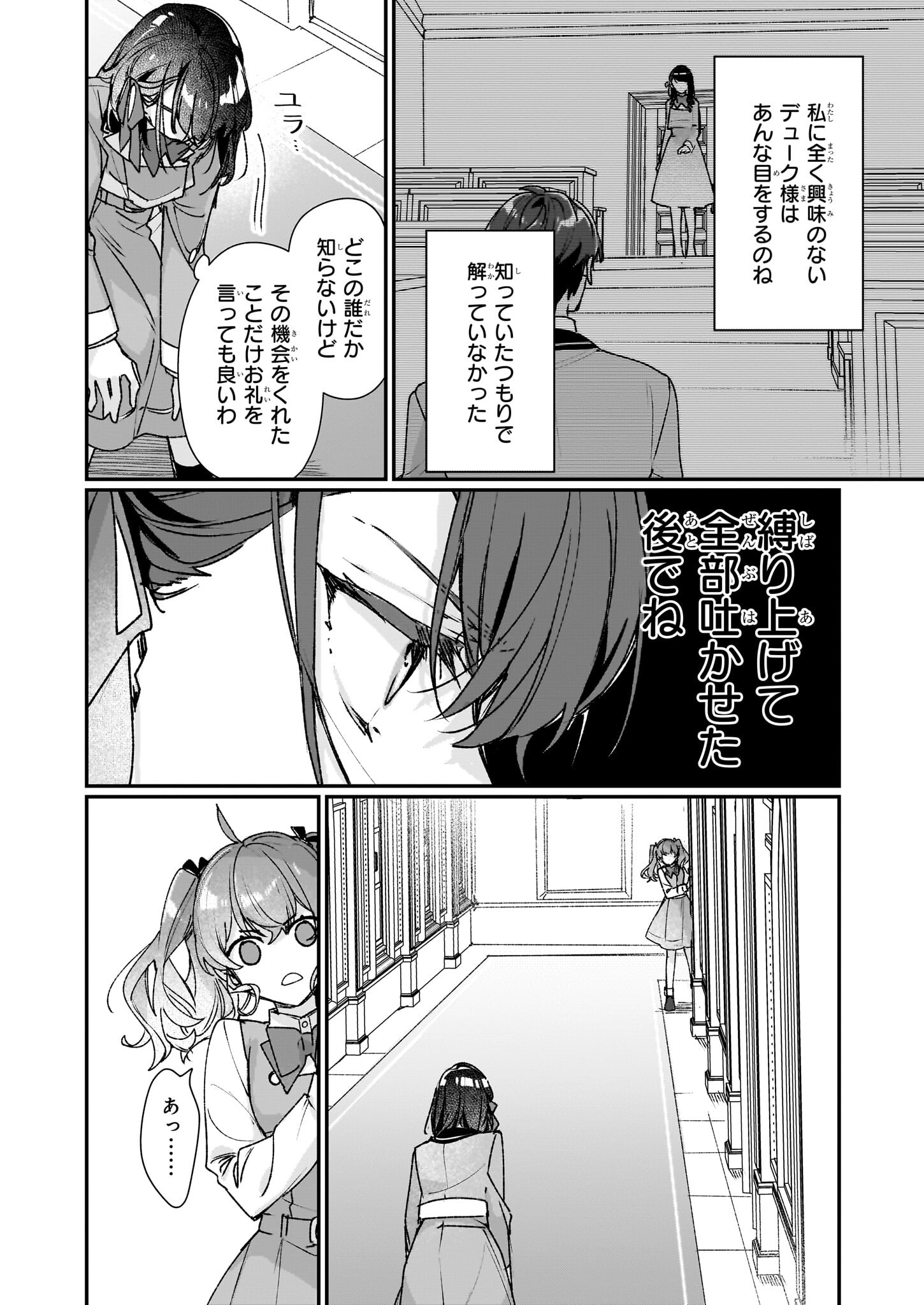 REKISHI NI NOKORU AKUJO NI NARU ZO - AKUYAKU REIJOU NI NARU HODO OUJI NO DEKIAI WA KASOKU SURU YOU DESU! Chapter 26.2 page 12 - nihonkuni.com