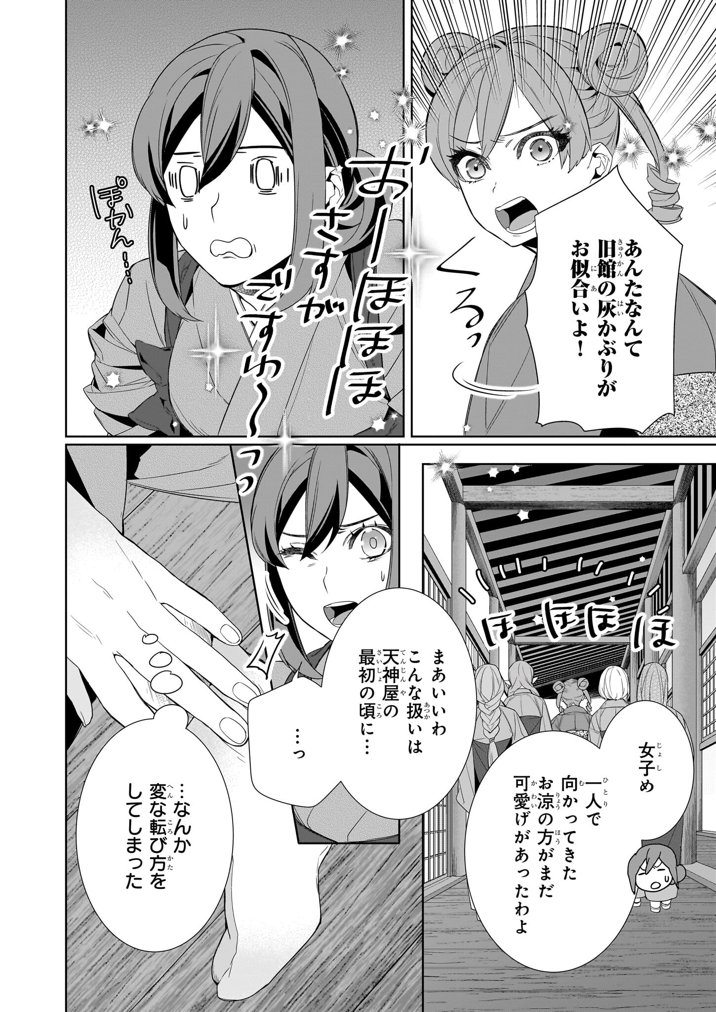 KAKURIYO NO YADOMESHI: AYAKASHI OYADO NI YOMEIRI SHIMASU. (TOBA TSUGARU) Chapter 61 page 4 - nihonkuni.com
