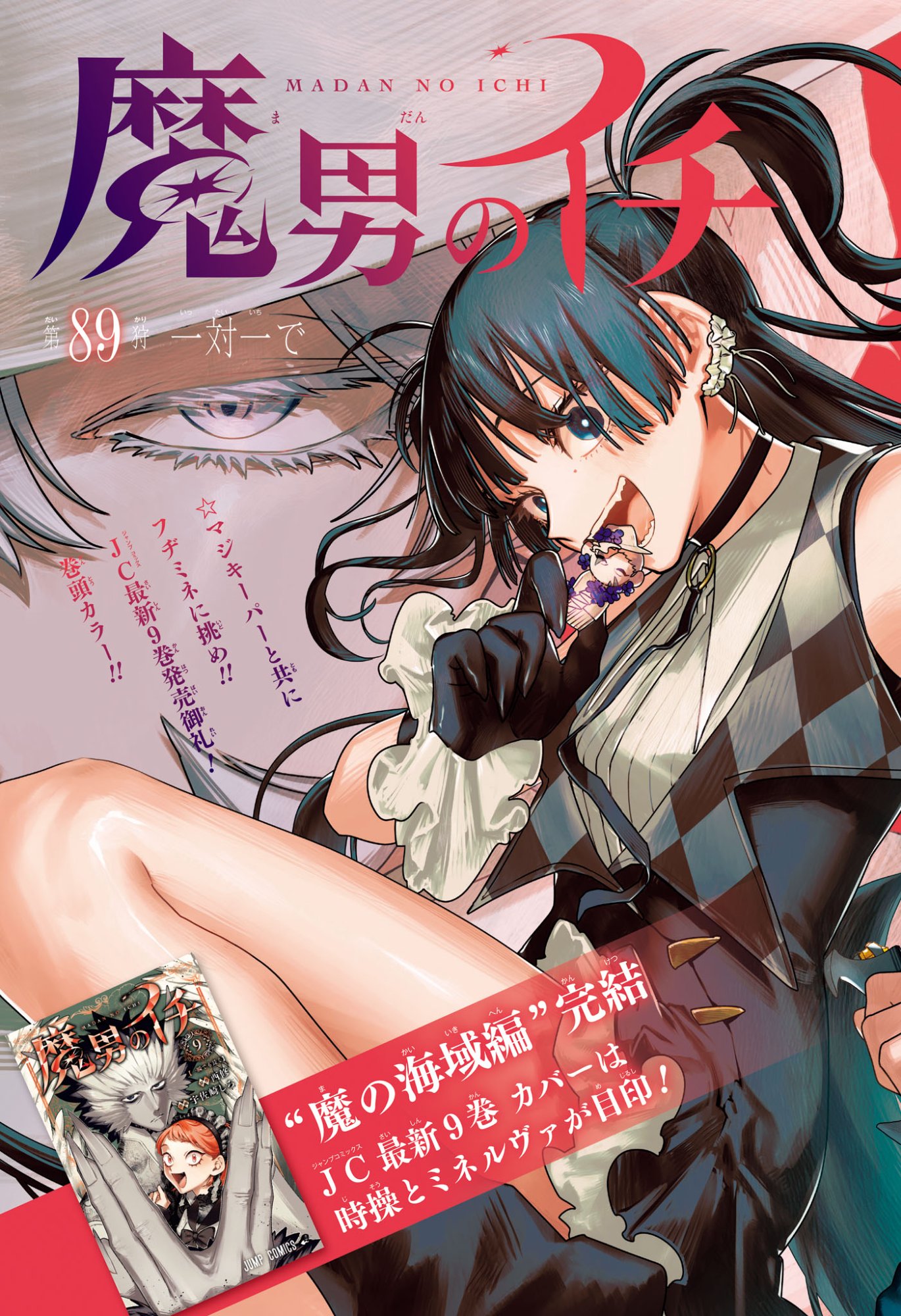 Read MADAN NO ICHI Chapter 89 [High Quality / Full] - Page 2 - nicomanga.com