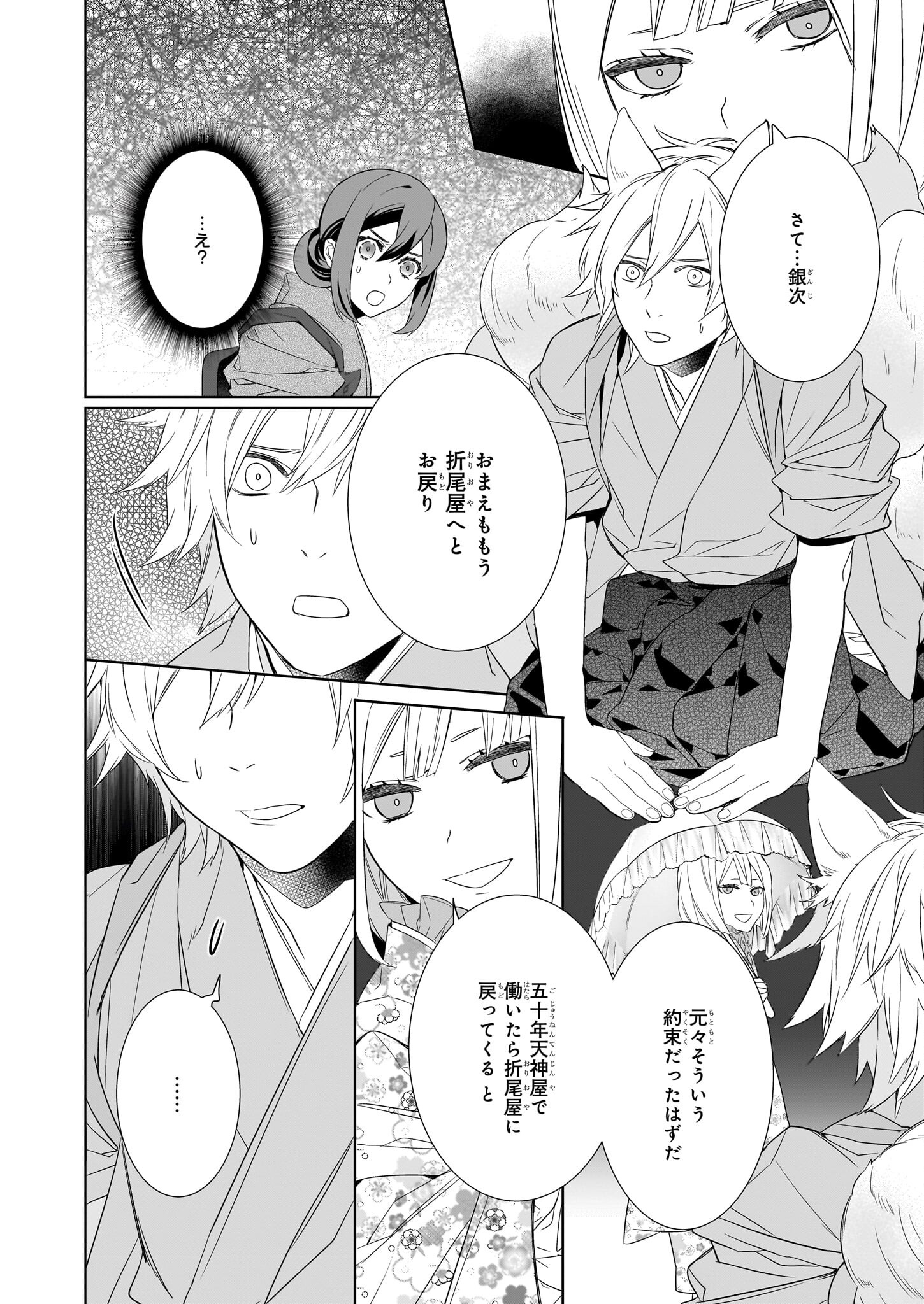 KAKURIYO NO YADOMESHI: AYAKASHI OYADO NI YOMEIRI SHIMASU. (TOBA TSUGARU) Chapter 56 page 16 - nihonkuni.com