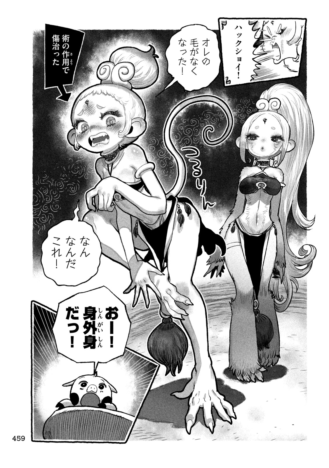 Read SHOUJOU-HIME Chapter 26 [High Quality / Full] - Page 7 - nicomanga.net