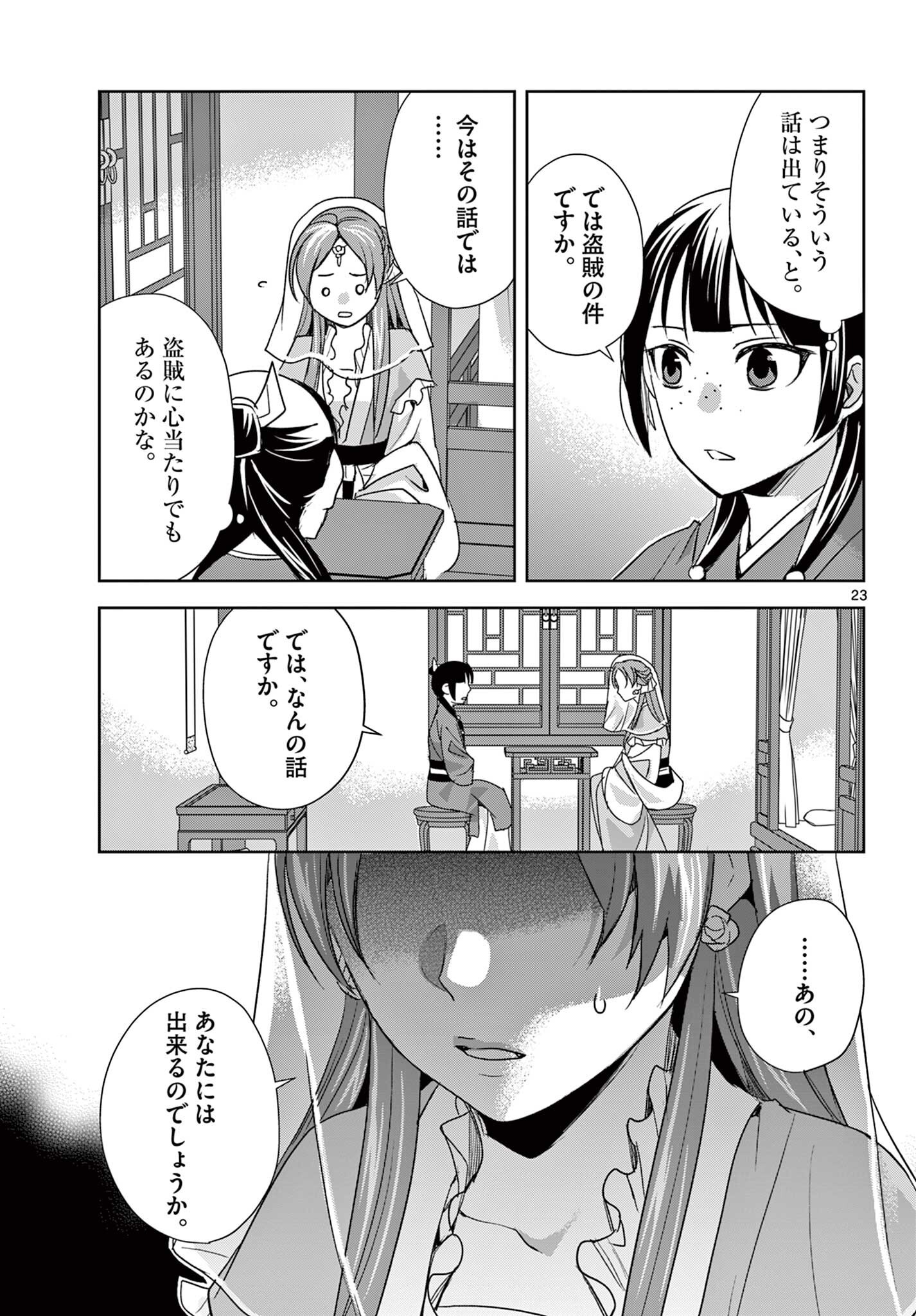 KUSURIYA NO HITORIGOTO NEKO NEKO NO KOUKYU NAZOTOKI TECHOU - RAW Chapter 101.2 page 11 - nihonkuni.com