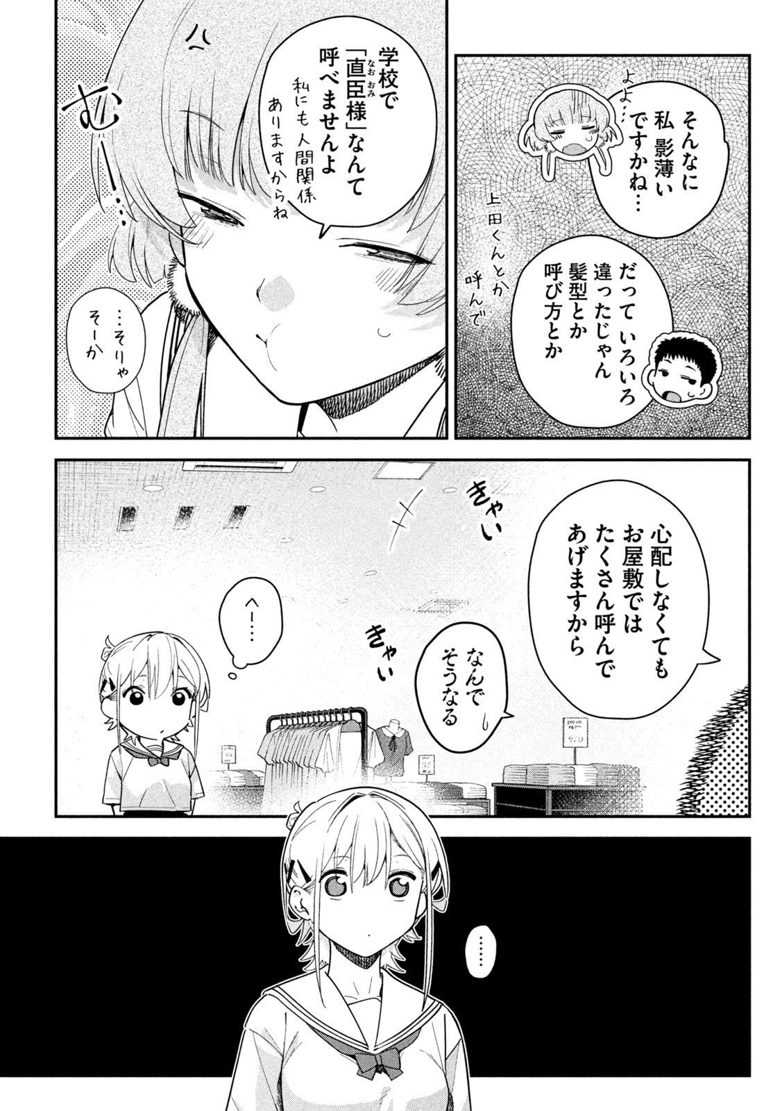 HIMEGOTO KAKUSHIGOTO Chapter 9 page 17 - nihonkuni.com